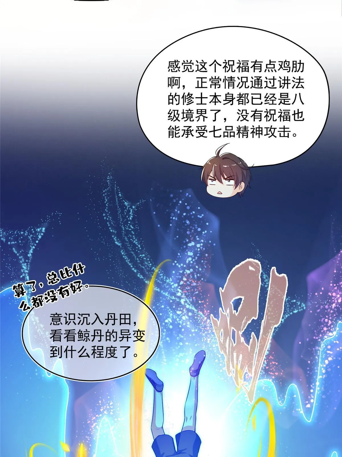 538 正派玄圣该有的气质 第6页