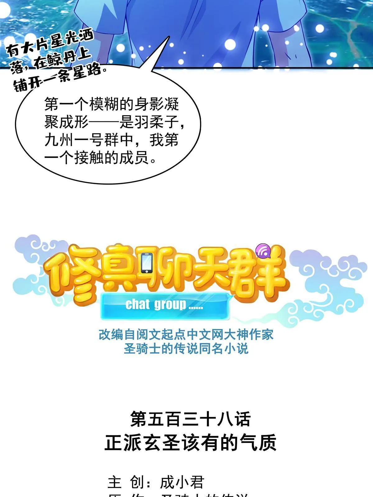 538 正派玄圣该有的气质 第10页