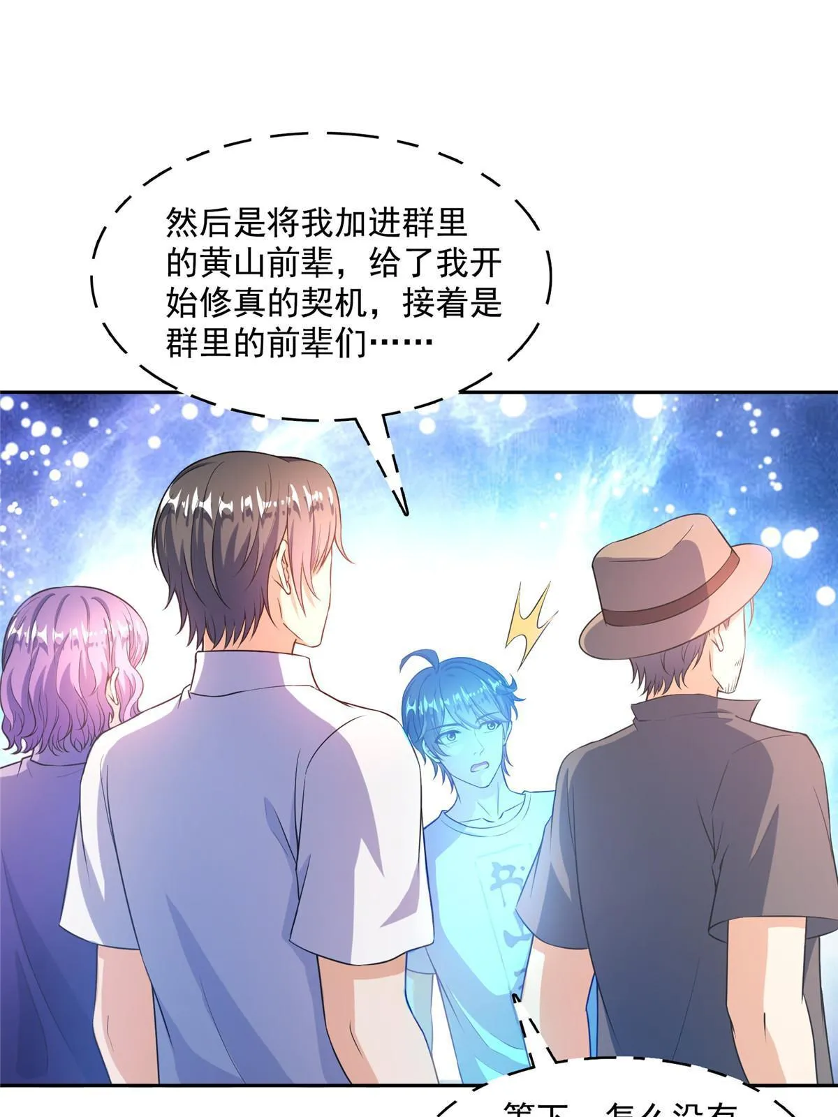 538 正派玄圣该有的气质 第12页