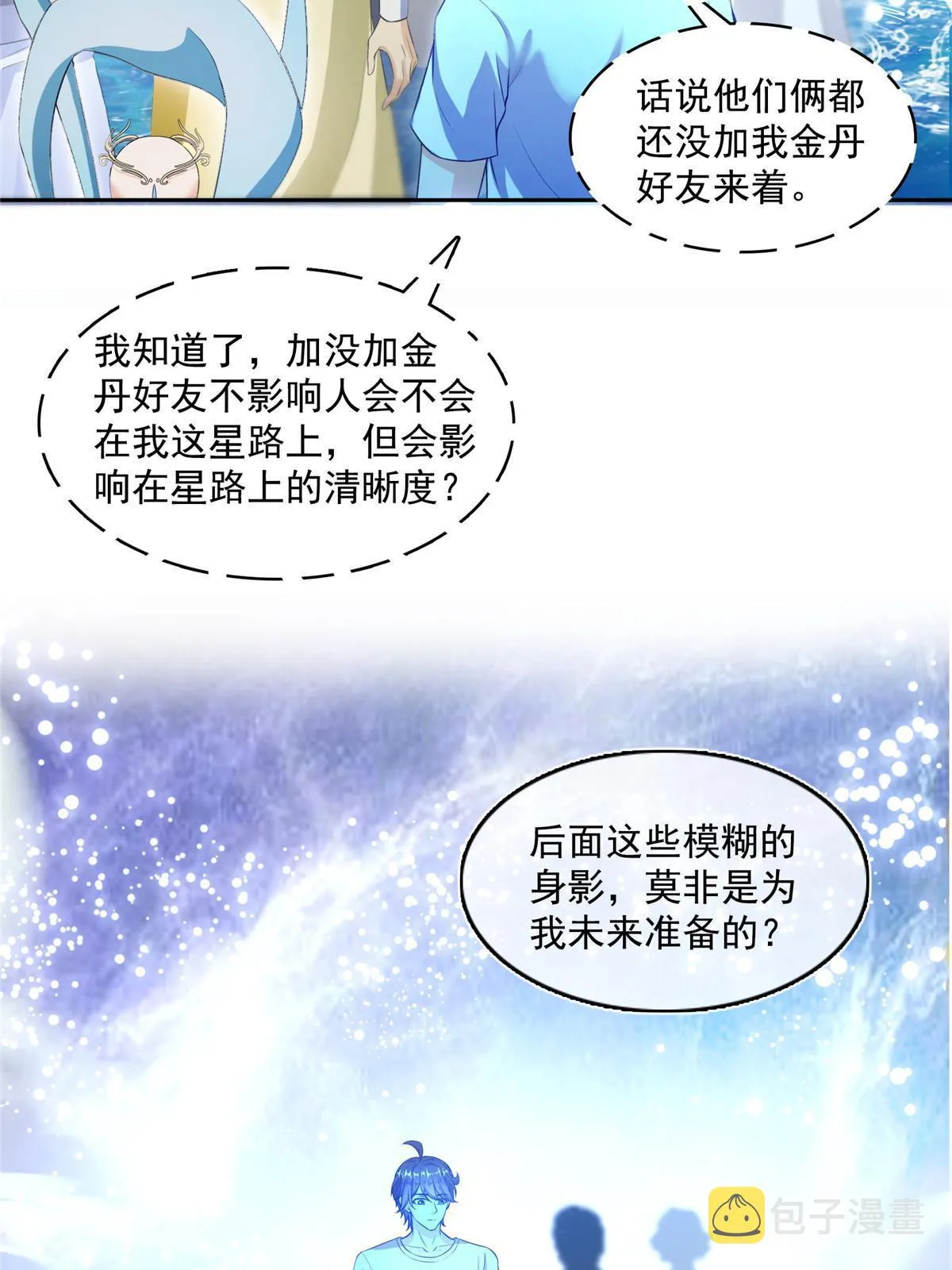 538 正派玄圣该有的气质 第17页