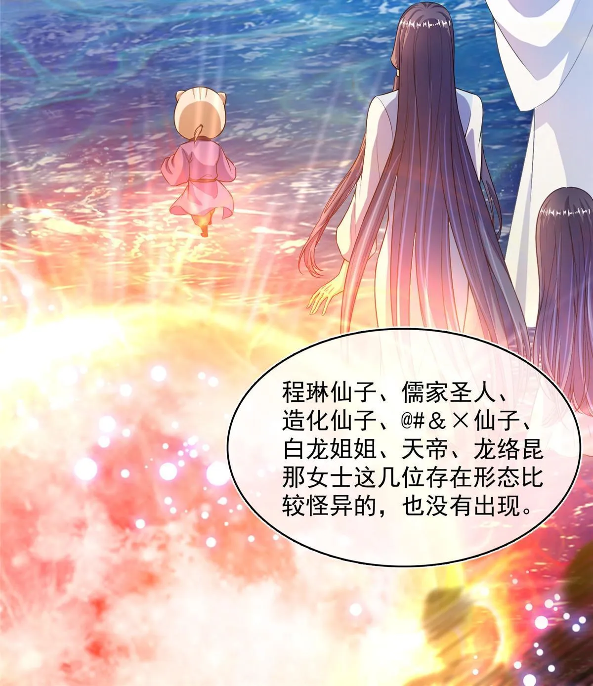 538 正派玄圣该有的气质 第19页
