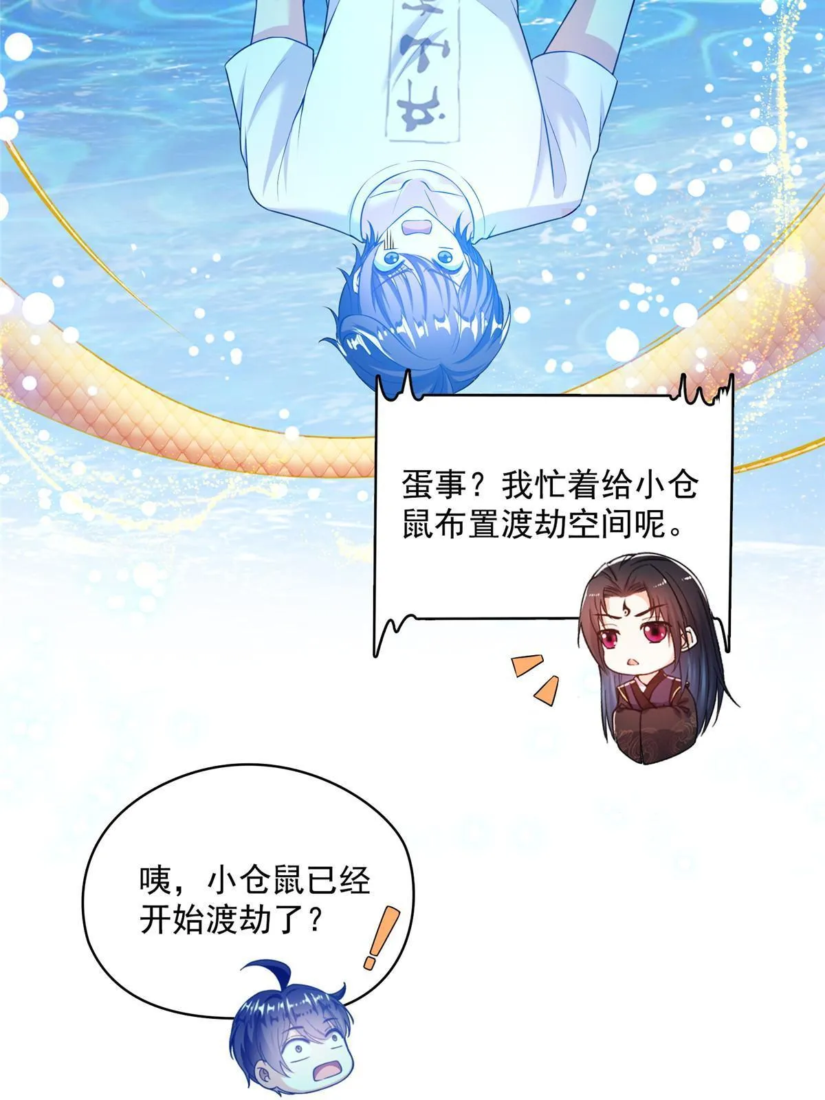 538 正派玄圣该有的气质 第23页