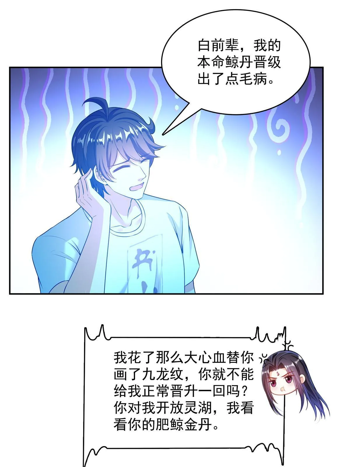 538 正派玄圣该有的气质 第24页