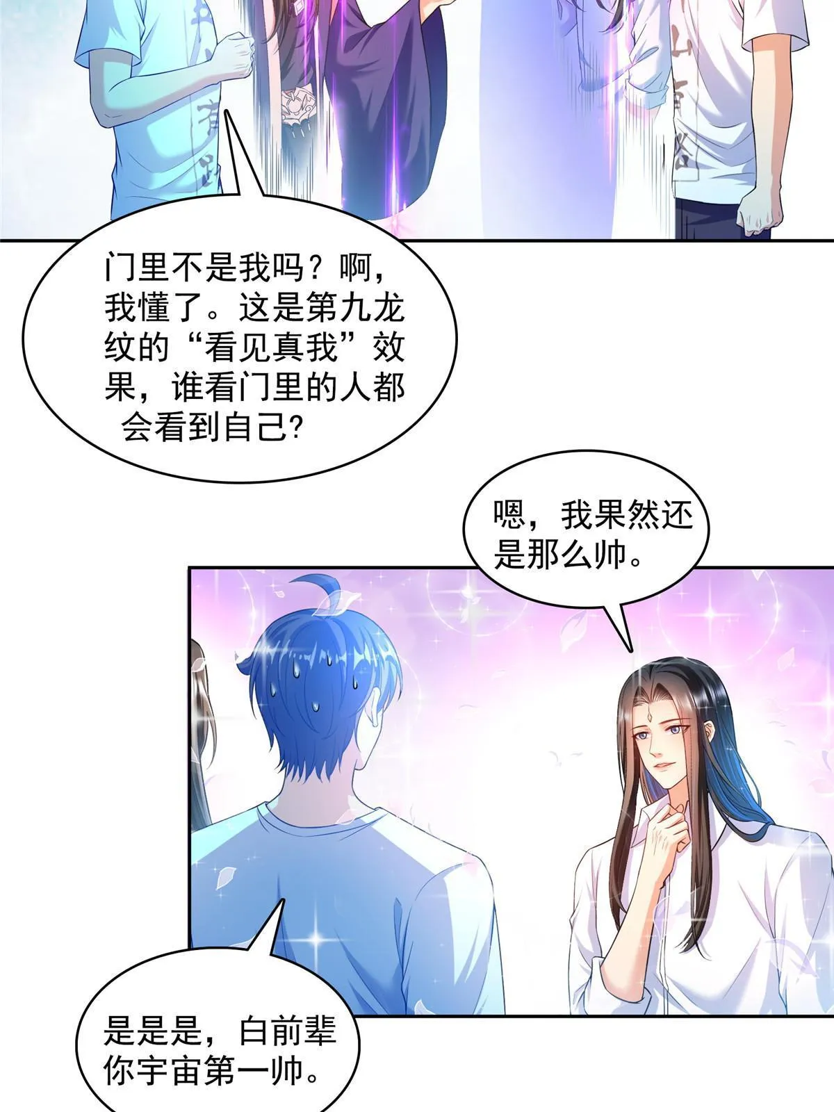 538 正派玄圣该有的气质 第26页