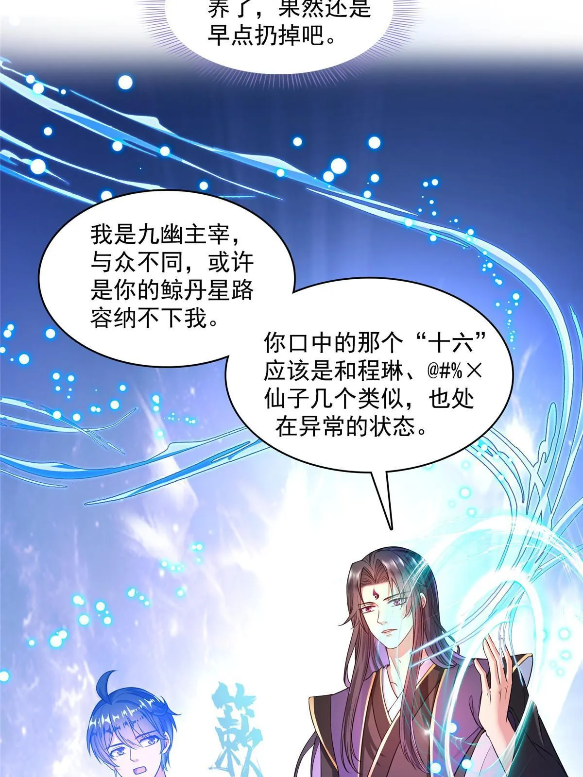 538 正派玄圣该有的气质 第29页