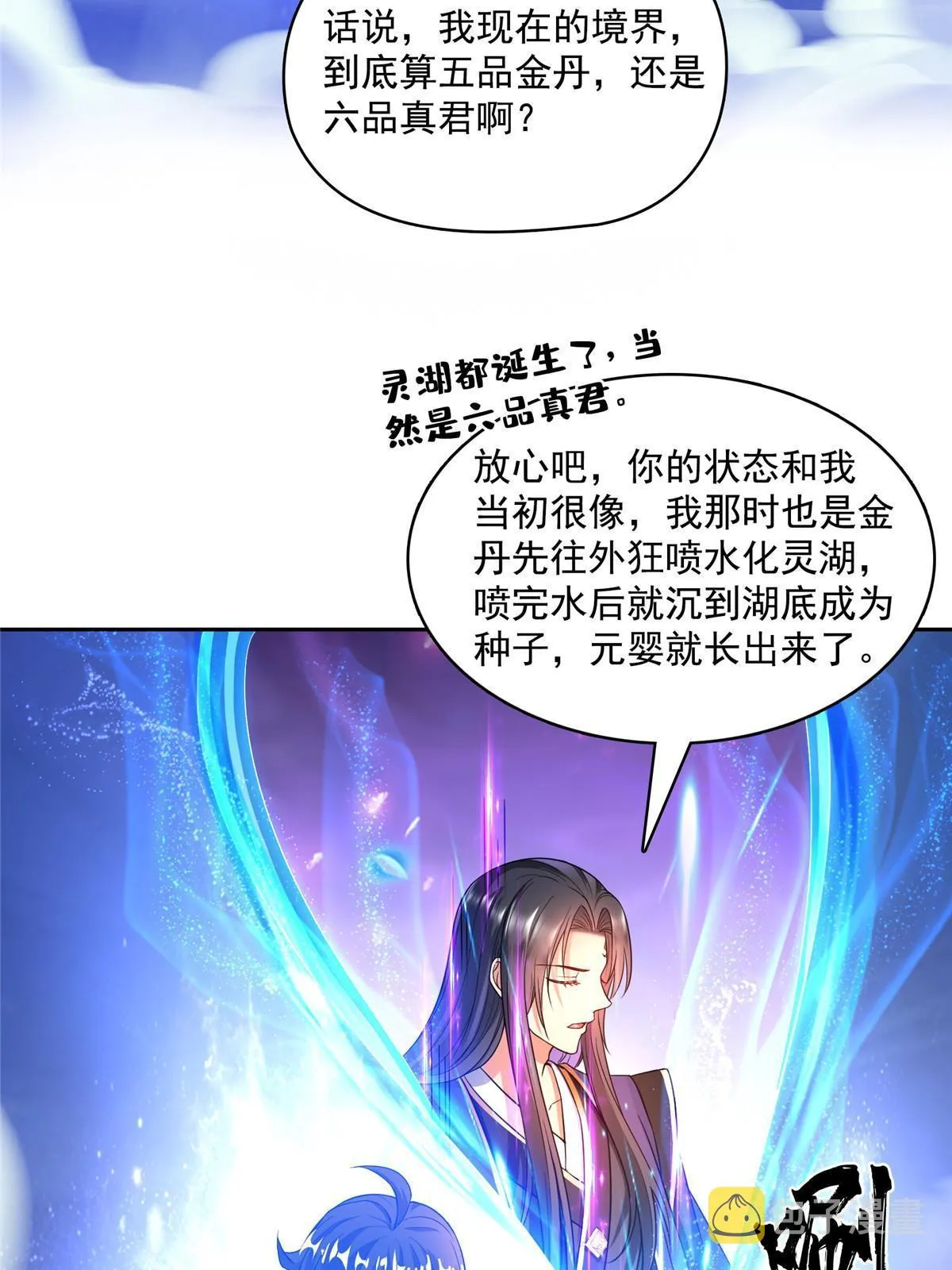 538 正派玄圣该有的气质 第31页
