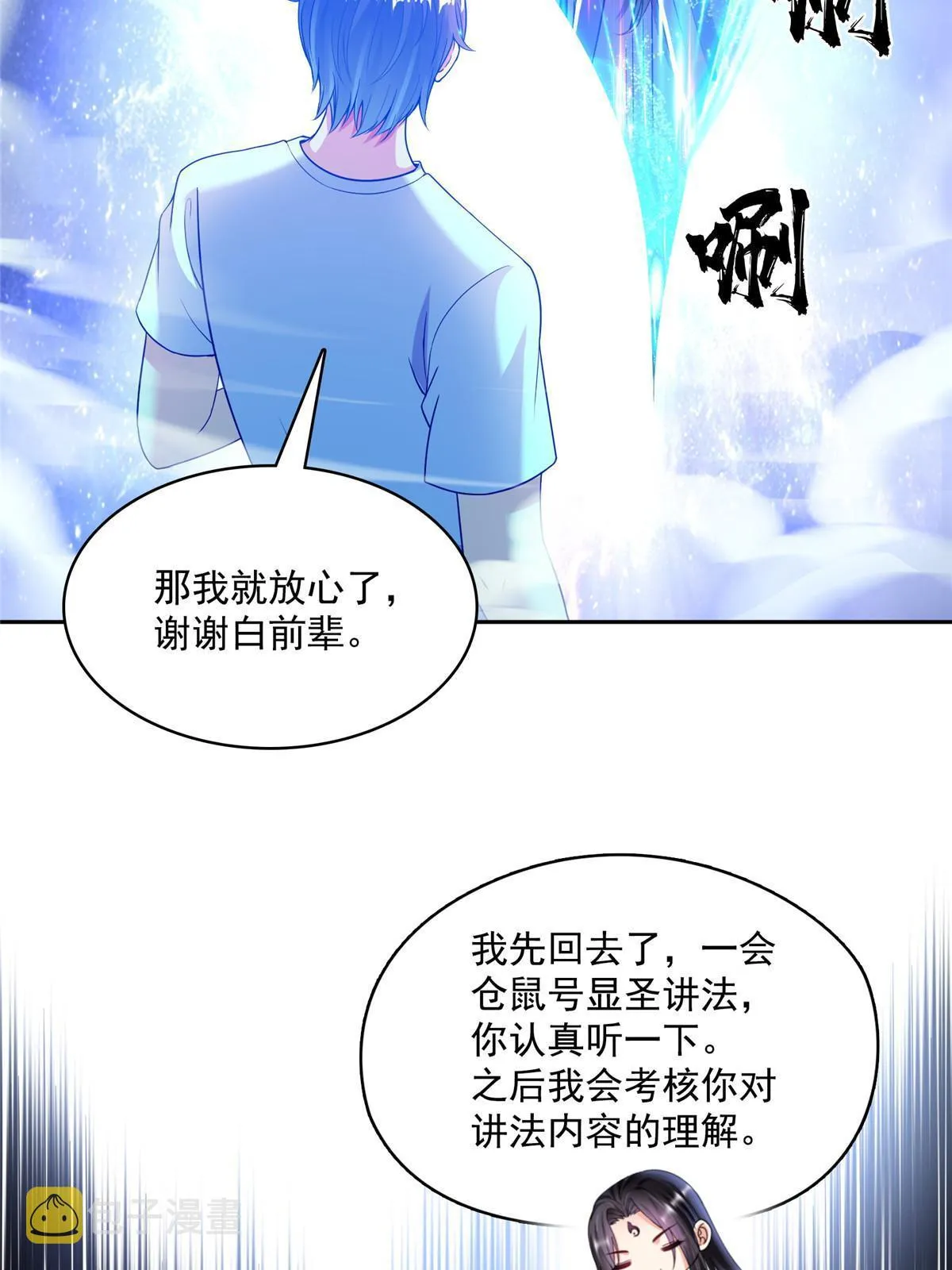 538 正派玄圣该有的气质 第32页
