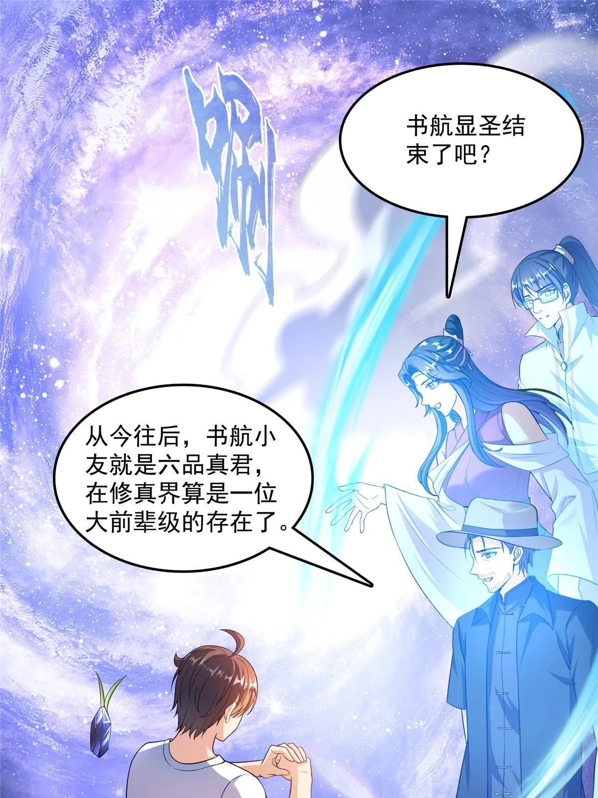 538 正派玄圣该有的气质 第35页