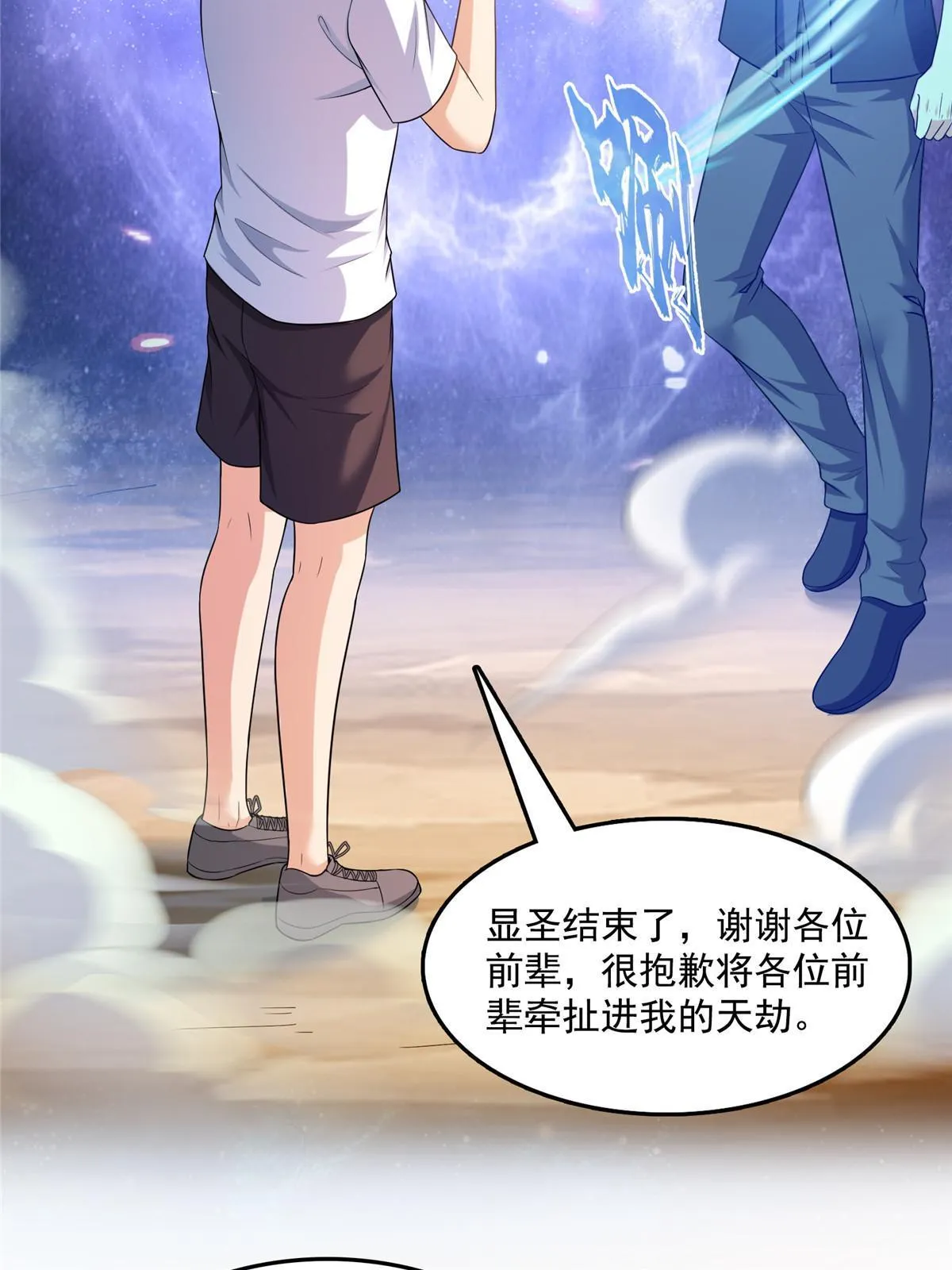 538 正派玄圣该有的气质 第36页