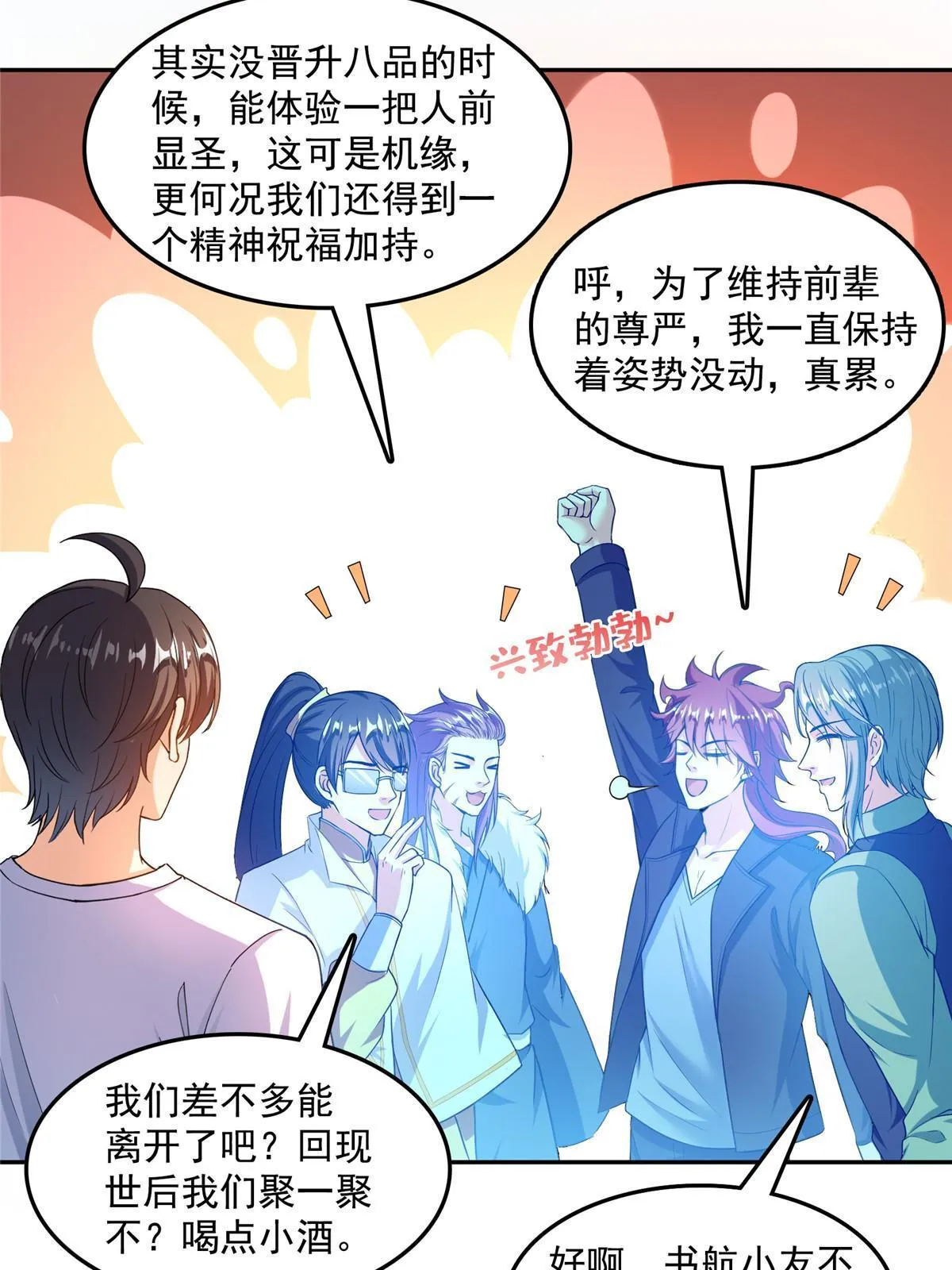 538 正派玄圣该有的气质 第37页