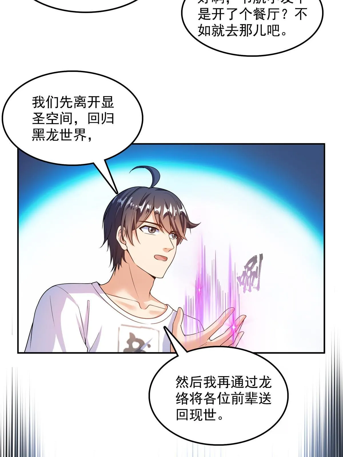 538 正派玄圣该有的气质 第38页