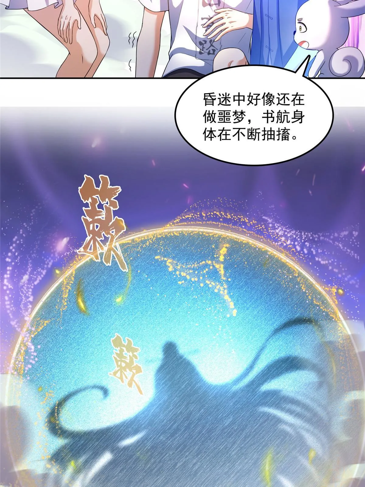 538 正派玄圣该有的气质 第43页