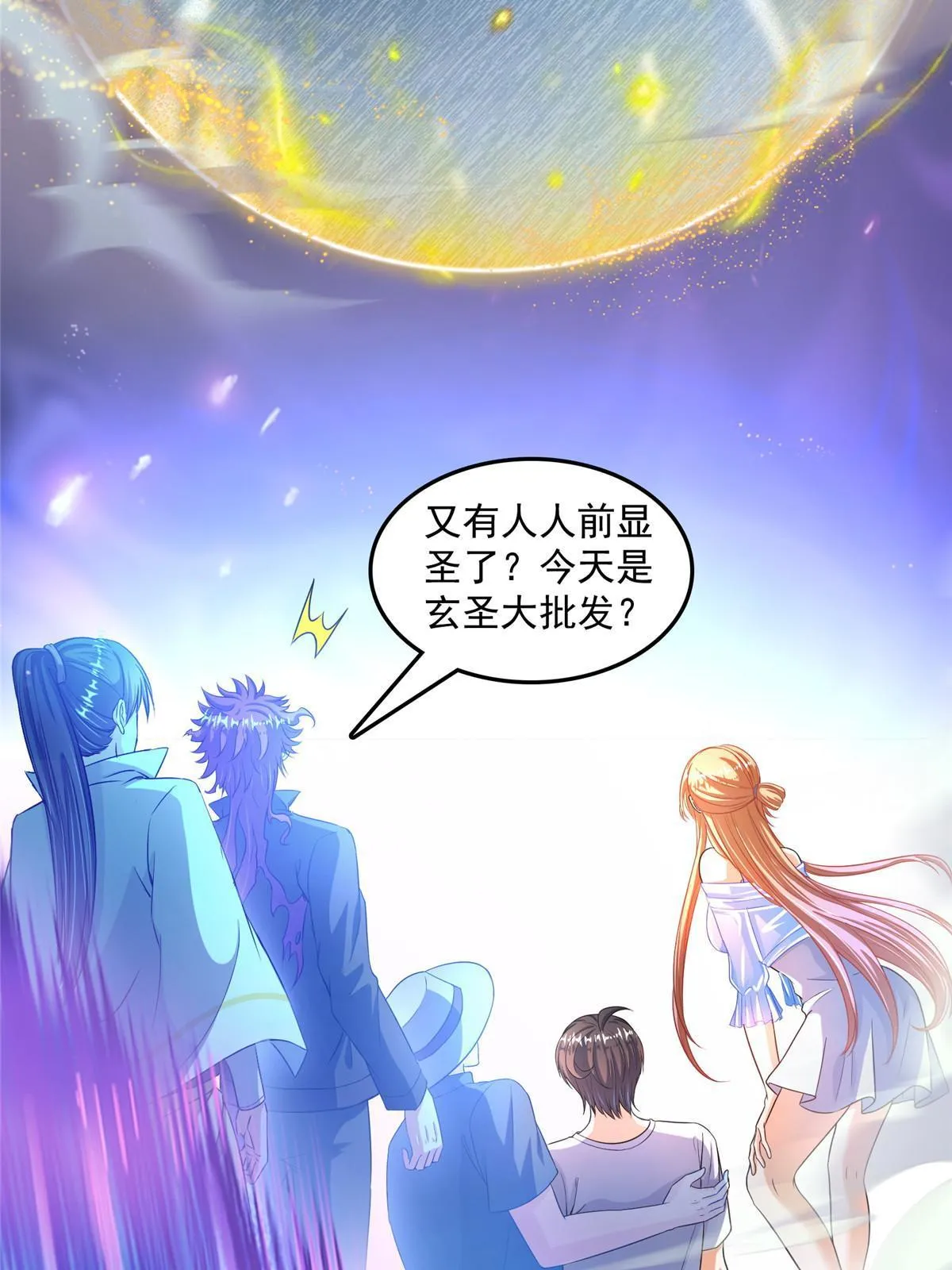 538 正派玄圣该有的气质 第44页