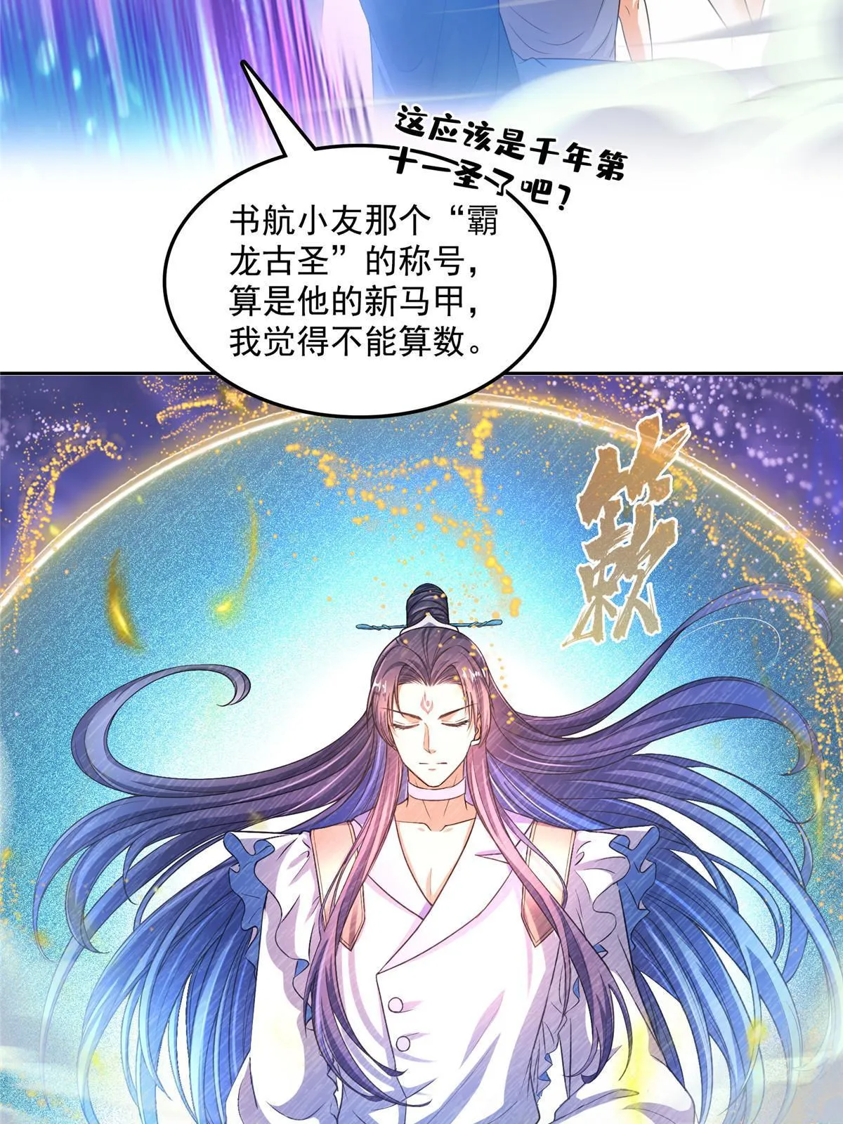 538 正派玄圣该有的气质 第45页