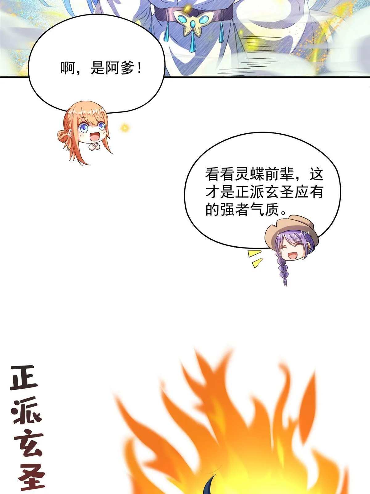 538 正派玄圣该有的气质 第46页
