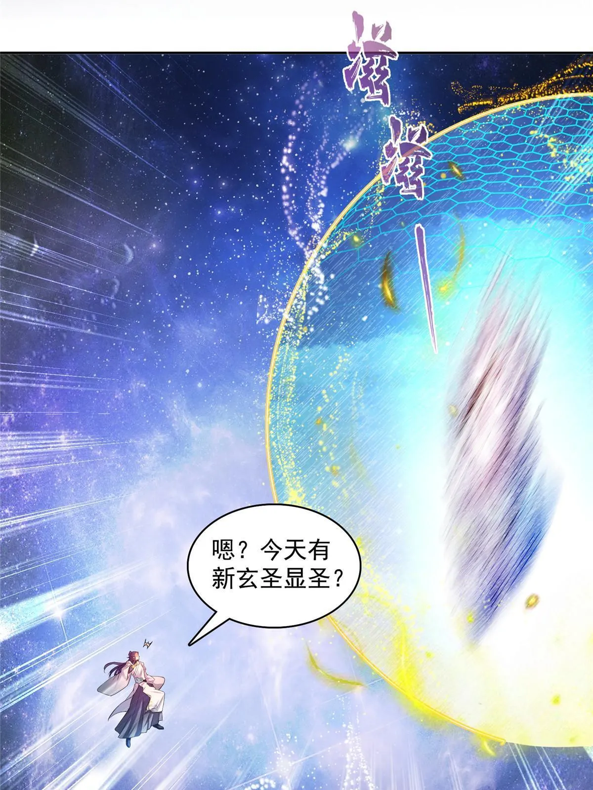 538 正派玄圣该有的气质 第54页