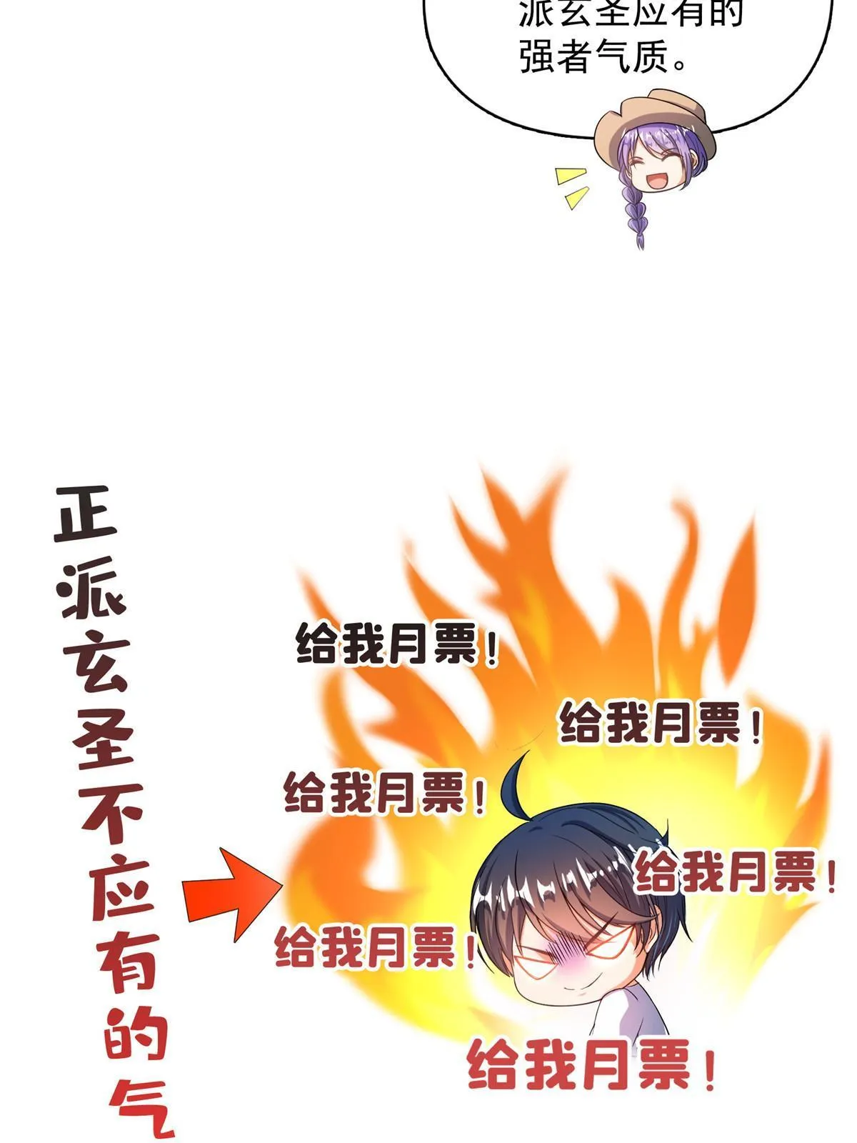 538 正派玄圣该有的气质 第59页