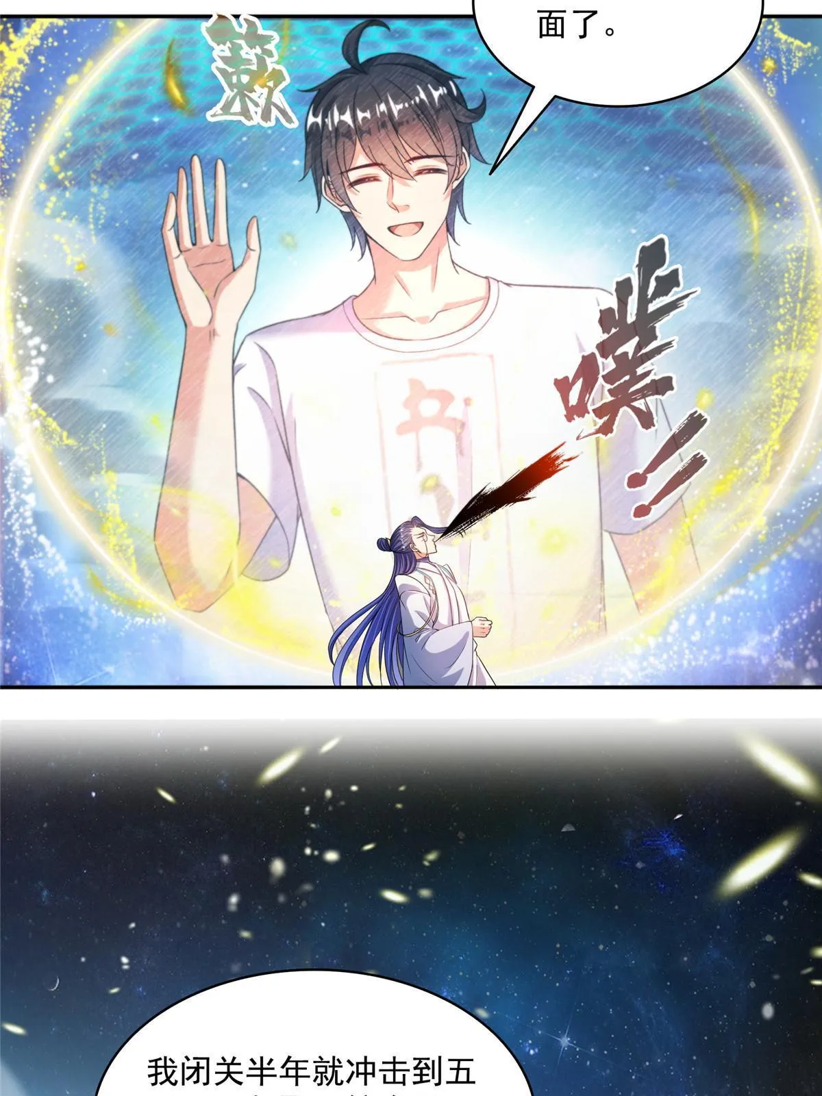 539 旭日王座 第3页