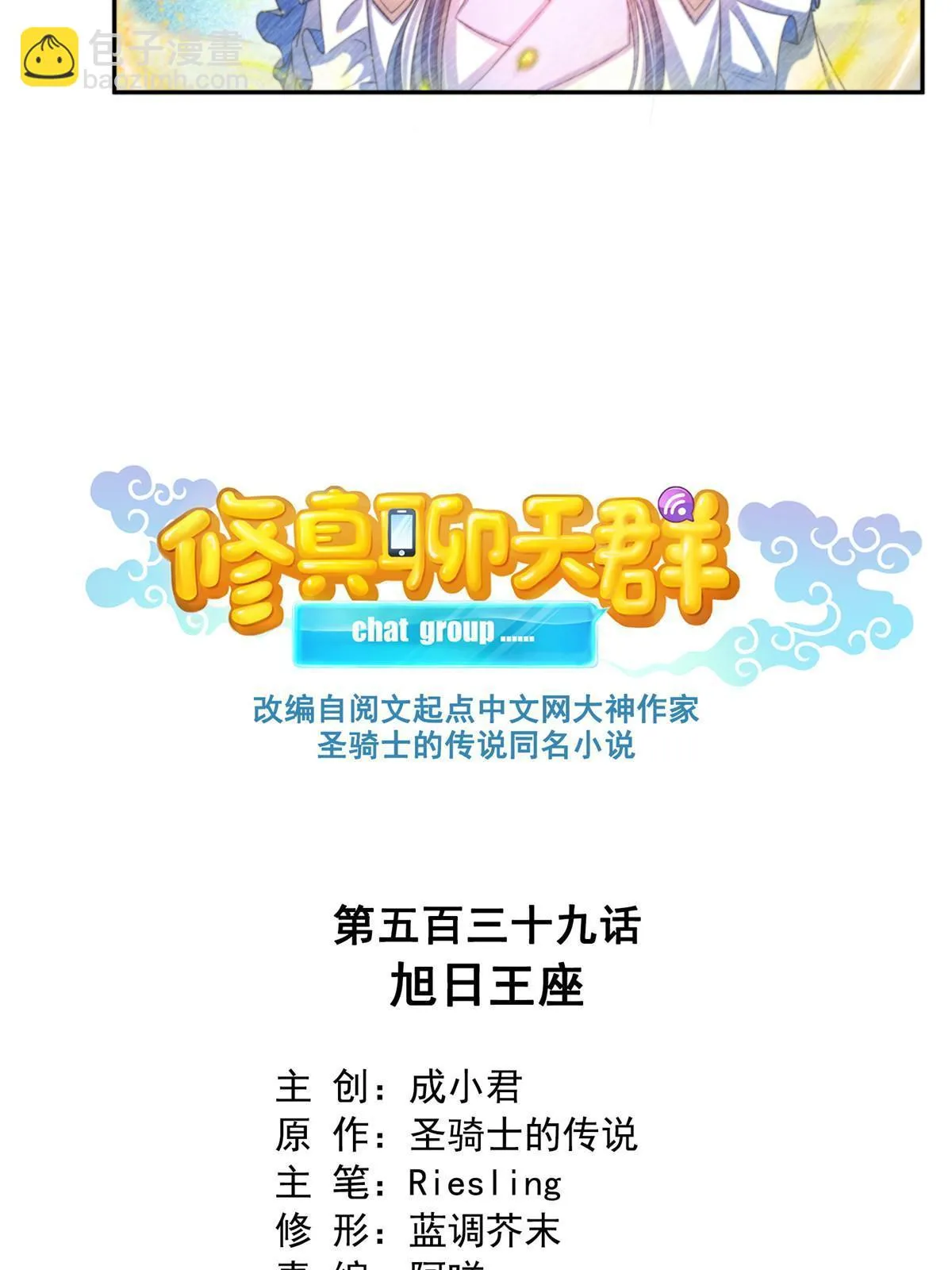 539 旭日王座 第12页