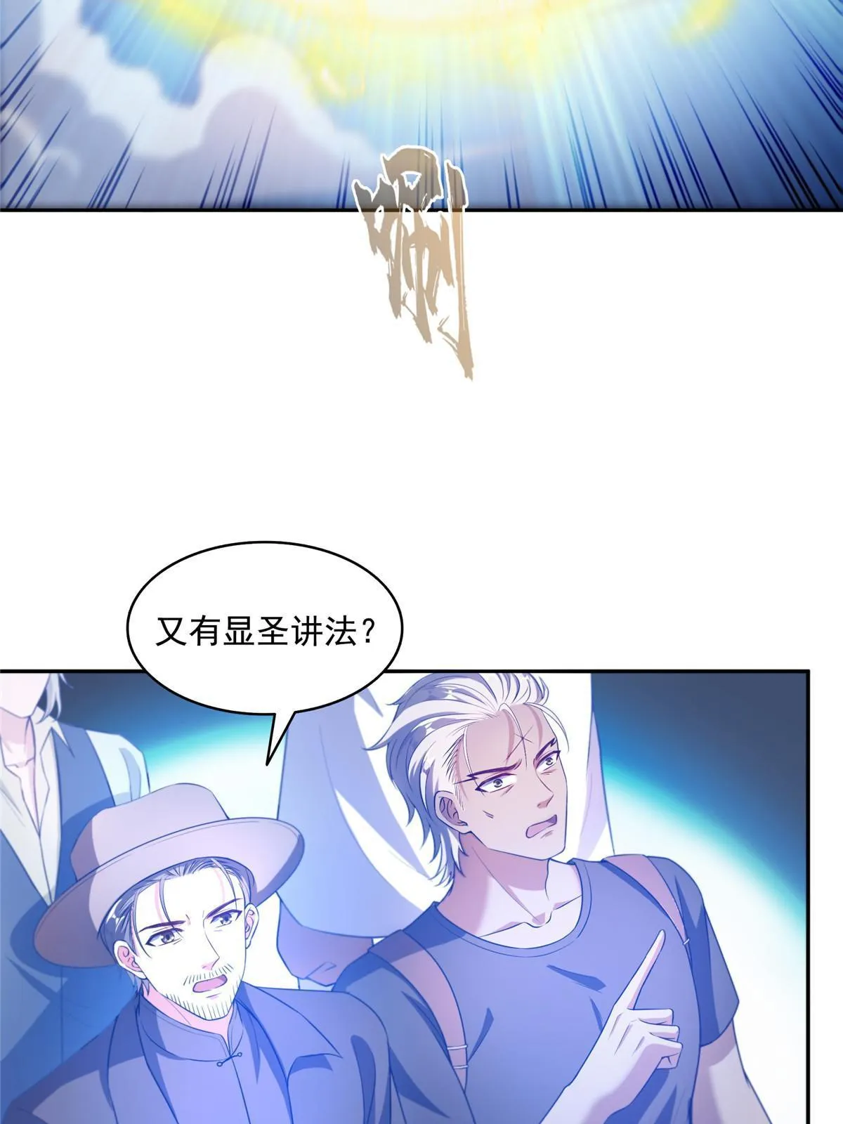 539 旭日王座 第23页