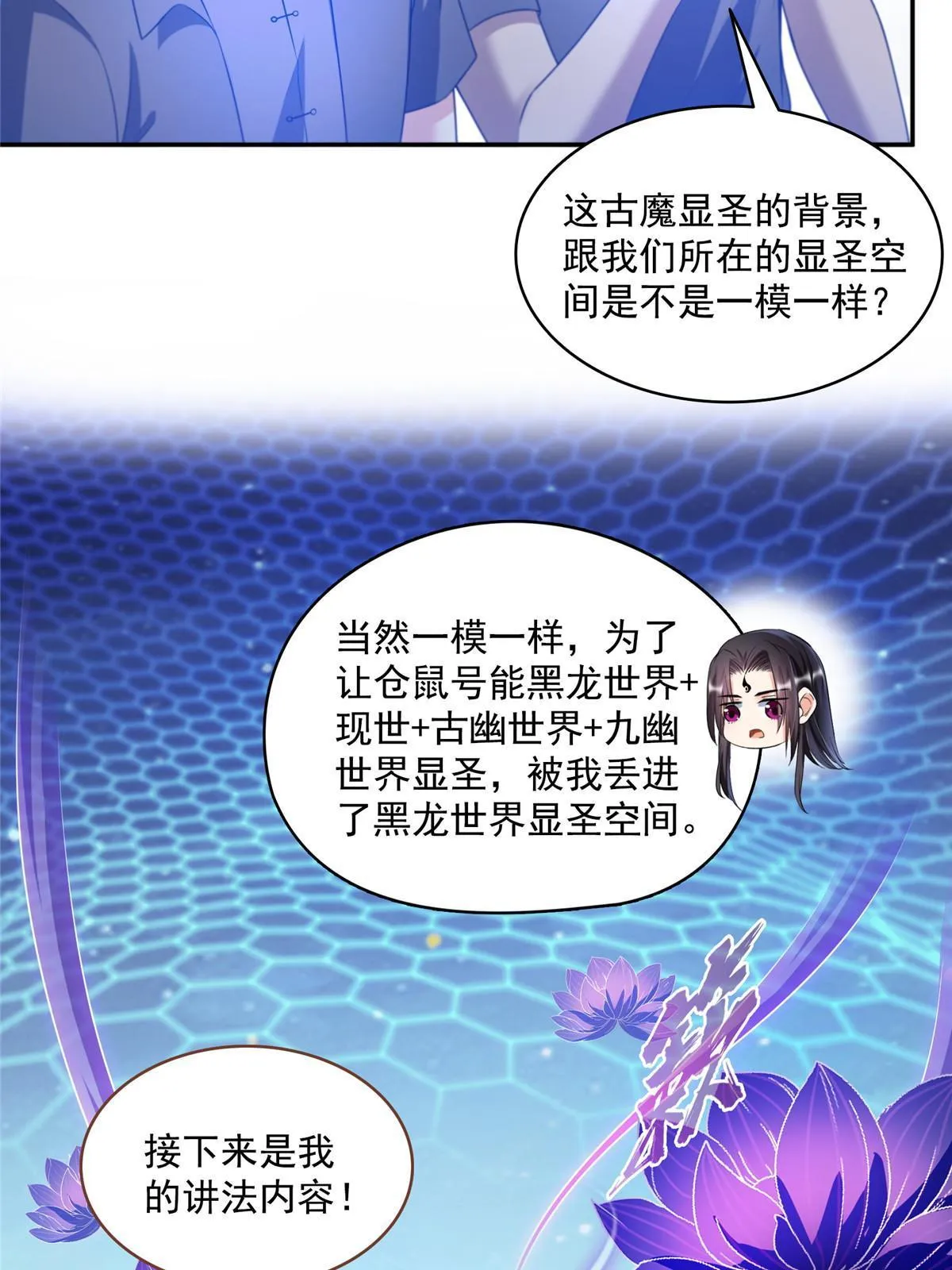539 旭日王座 第24页