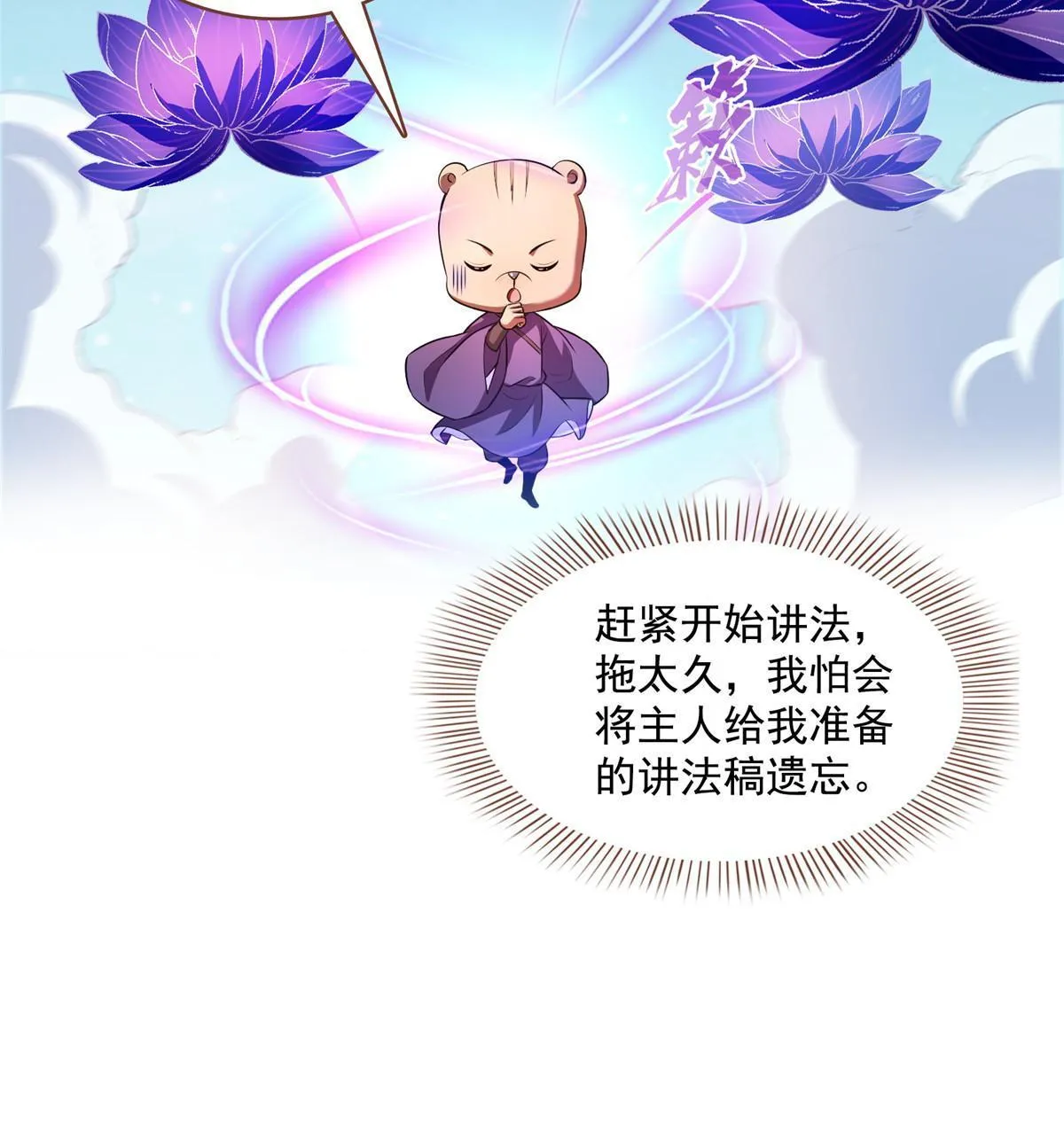 539 旭日王座 第25页