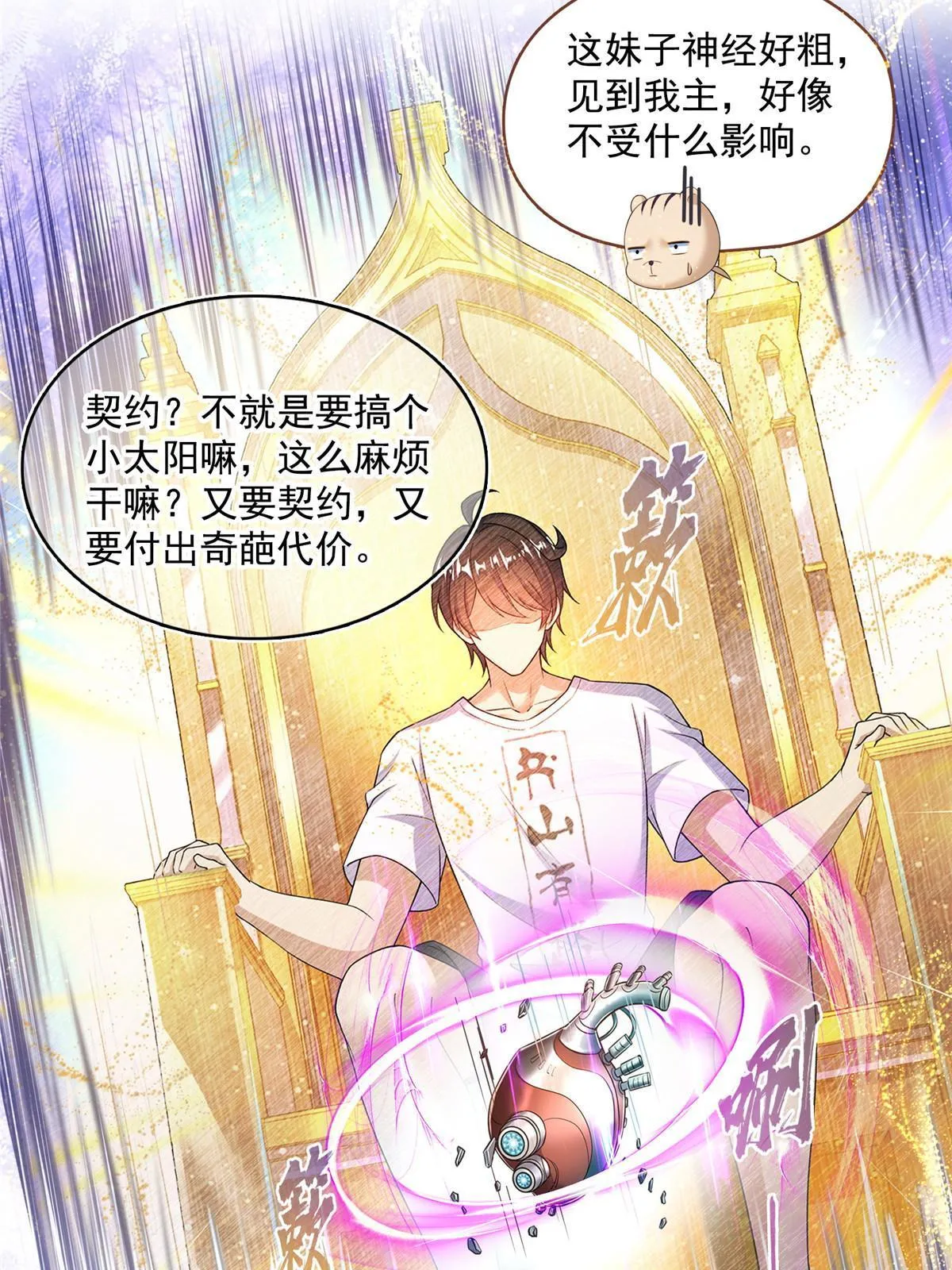 539 旭日王座 第48页