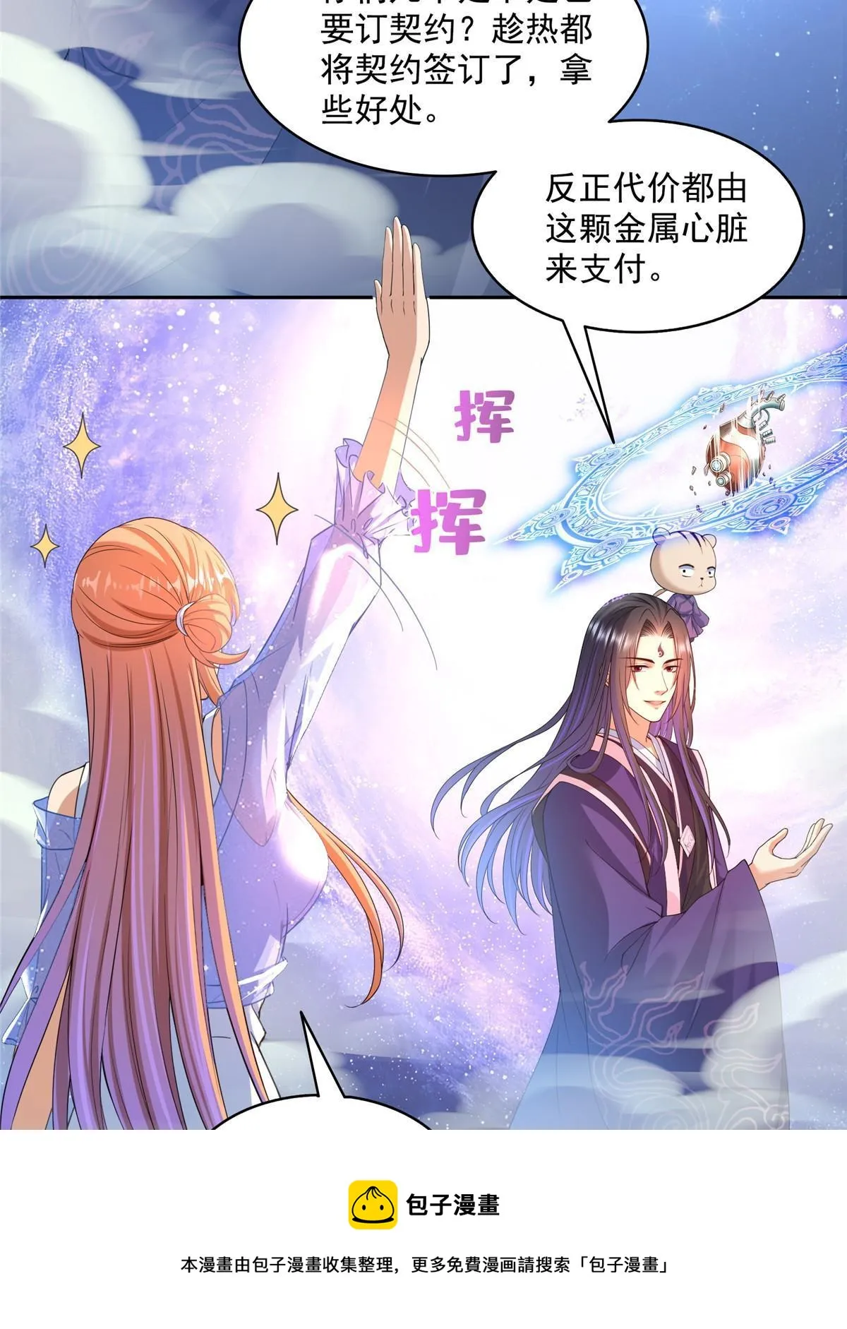 539 旭日王座 第50页