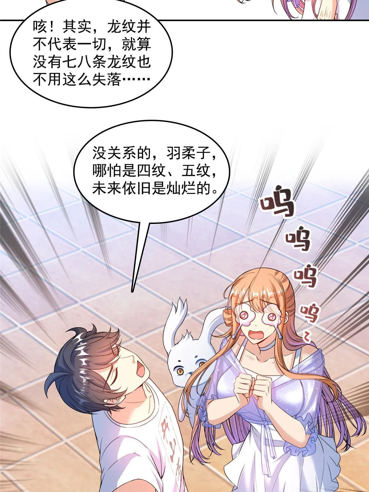 540 无龙纹金丹 第39页