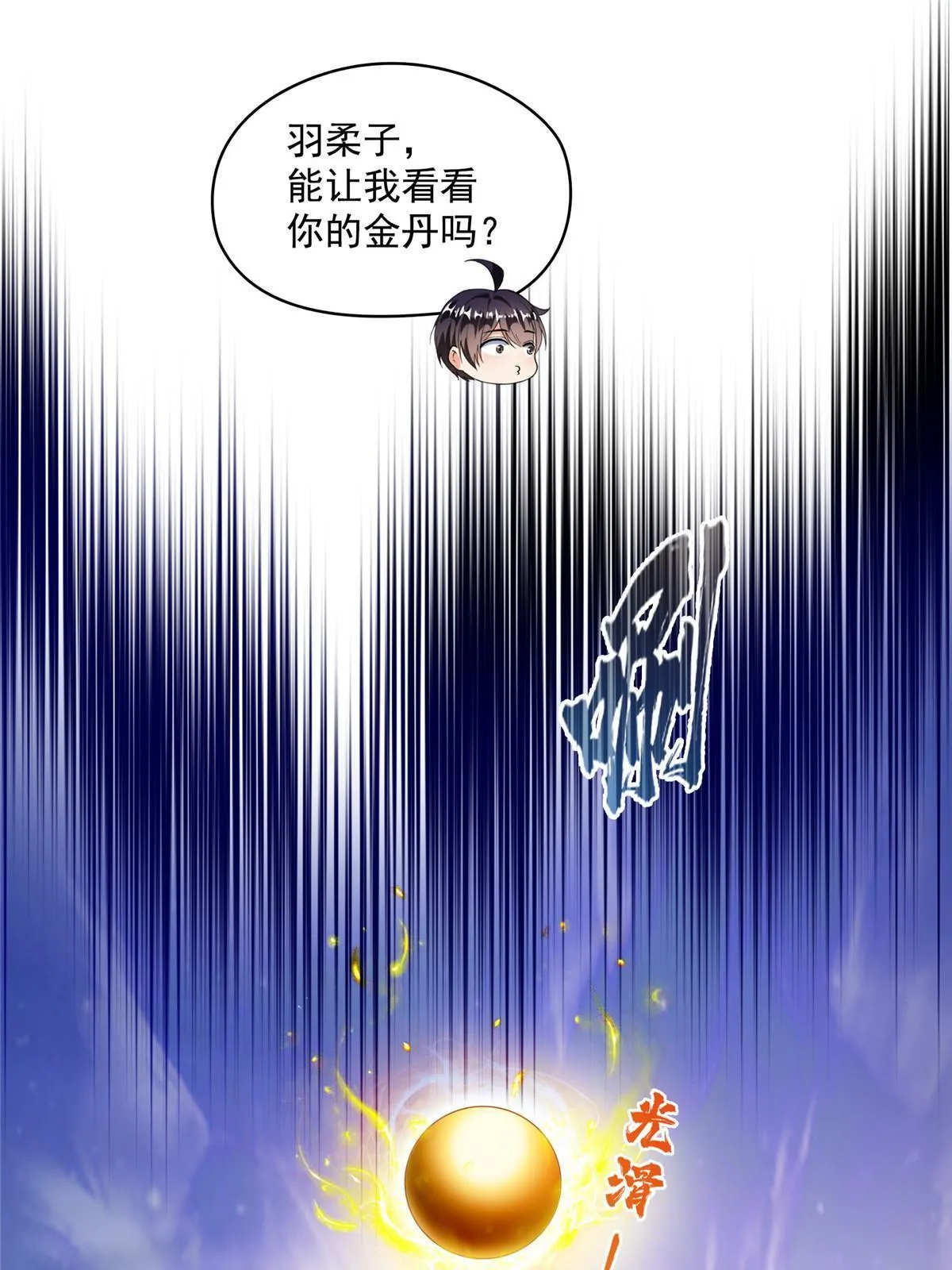540 无龙纹金丹 第42页