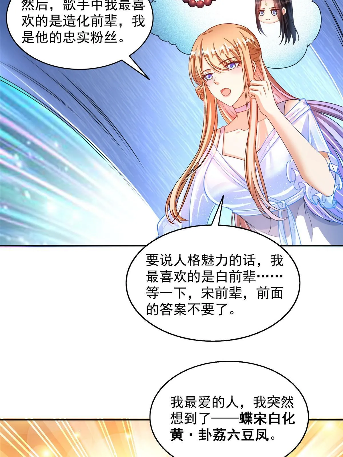541 蝶宋白化黄·卦荔六豆凤 第51页