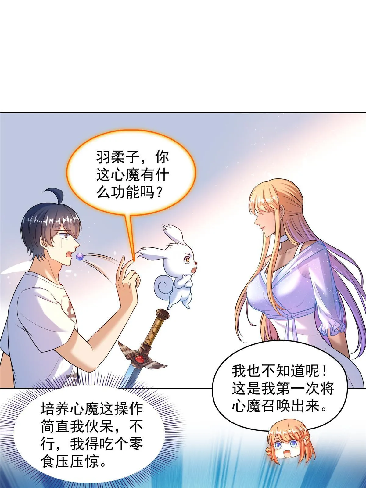 542 进入“为所欲为”模式 第10页