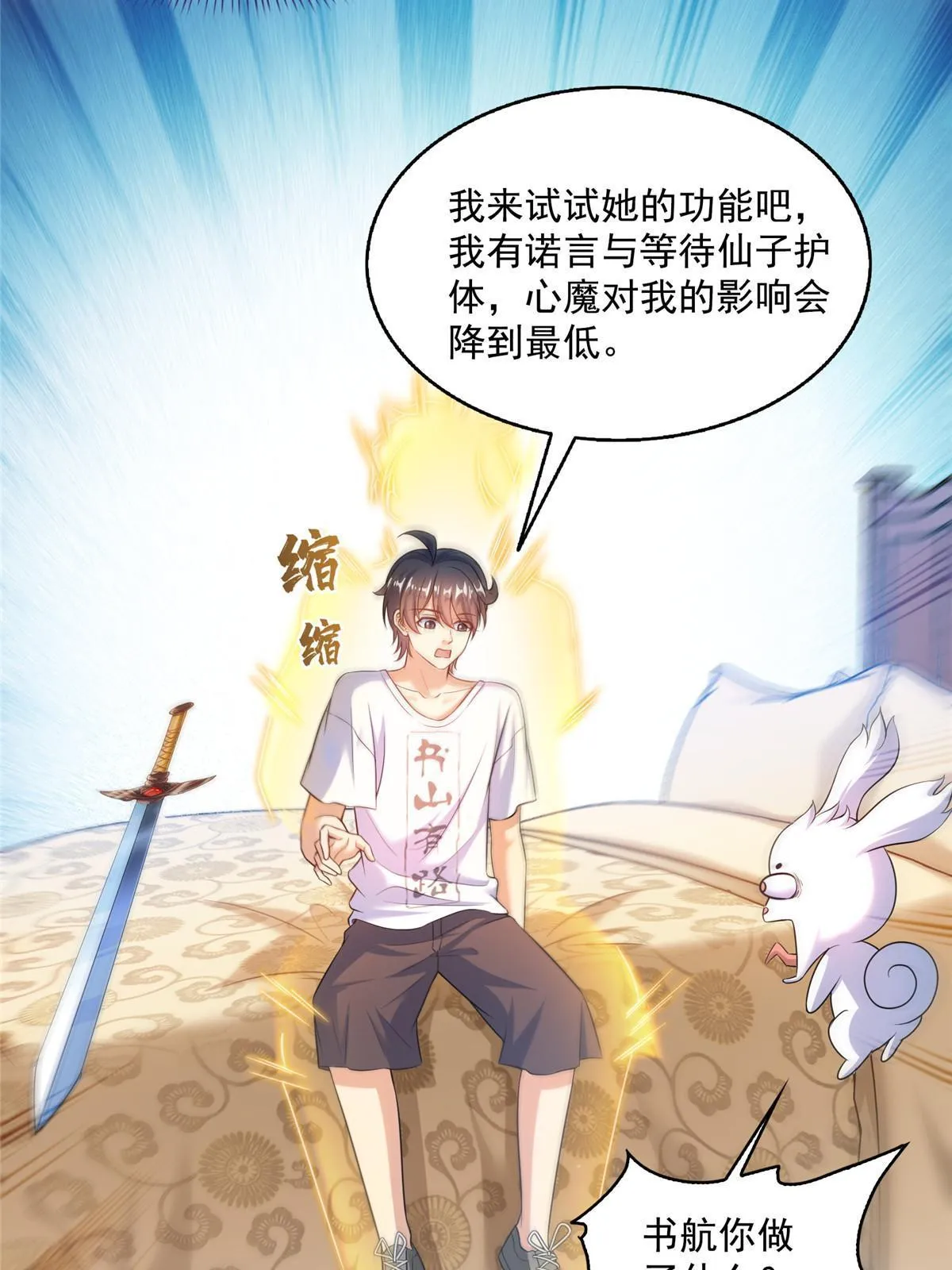 542 进入“为所欲为”模式 第11页