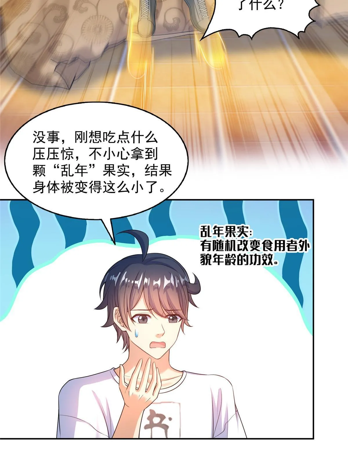 542 进入“为所欲为”模式 第12页