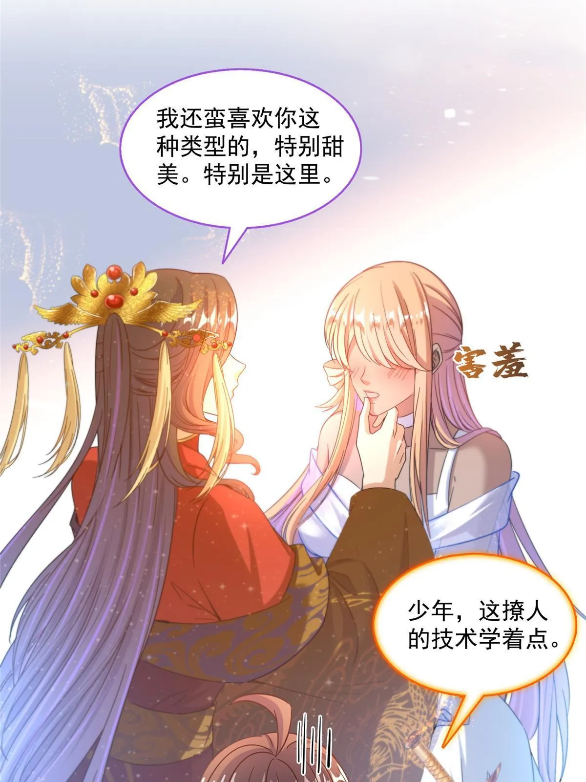 542 进入“为所欲为”模式 第21页
