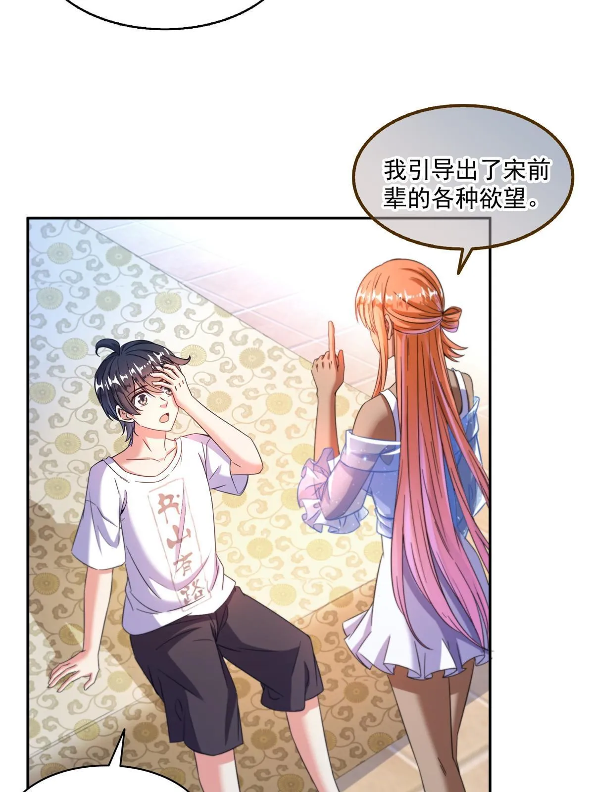 542 进入“为所欲为”模式 第24页