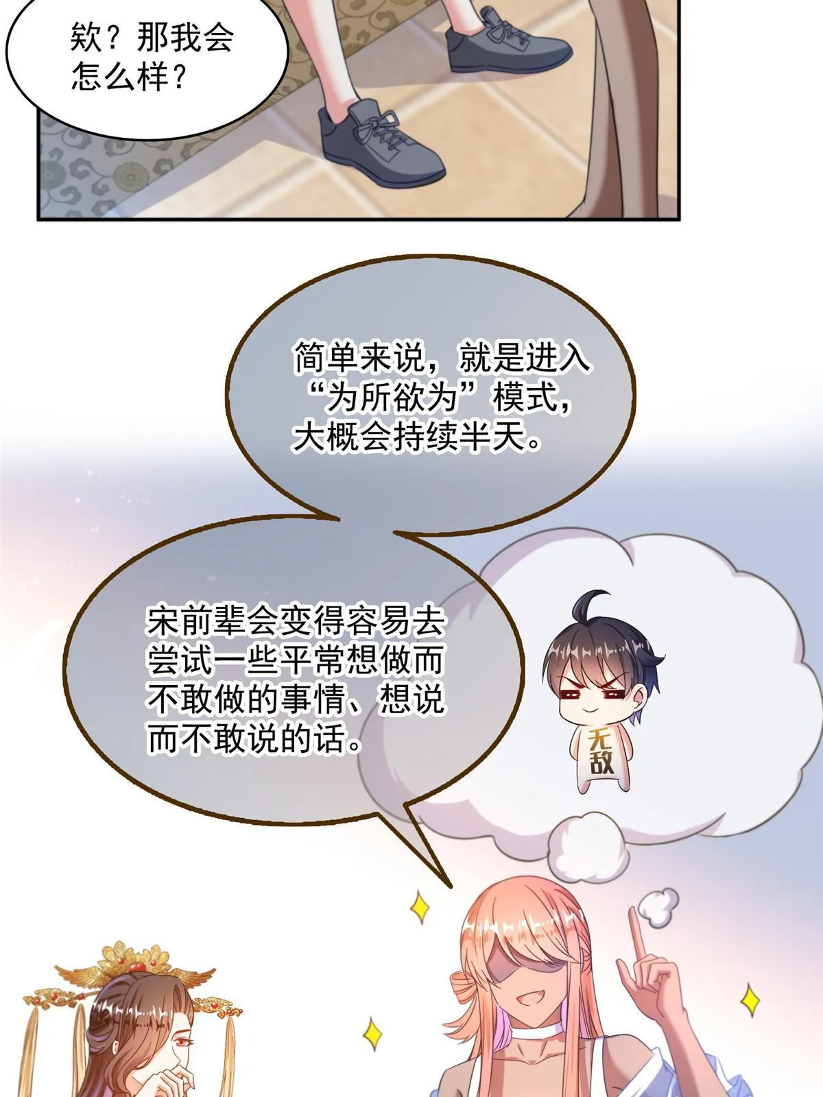 542 进入“为所欲为”模式 第25页
