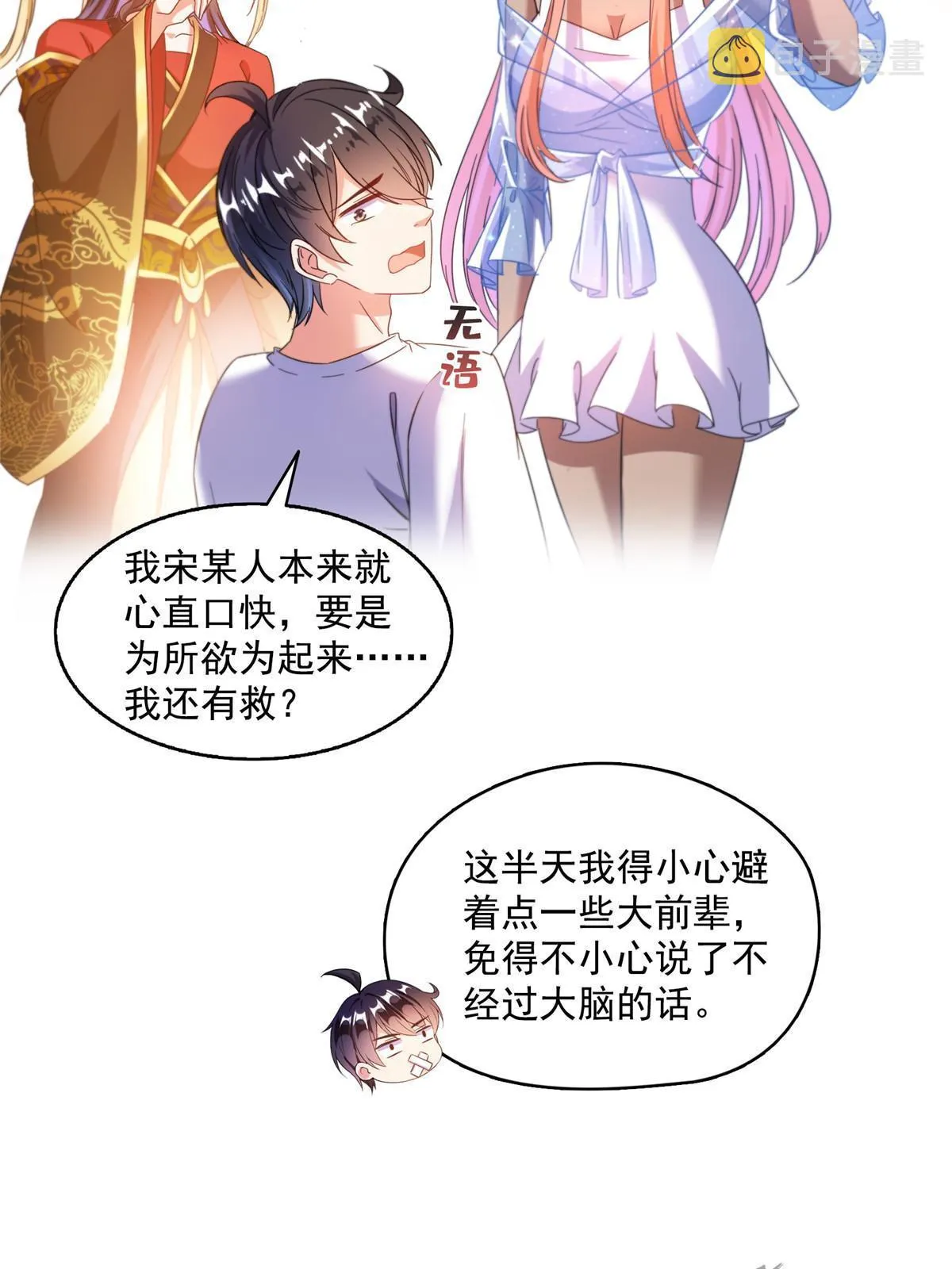 542 进入“为所欲为”模式 第26页