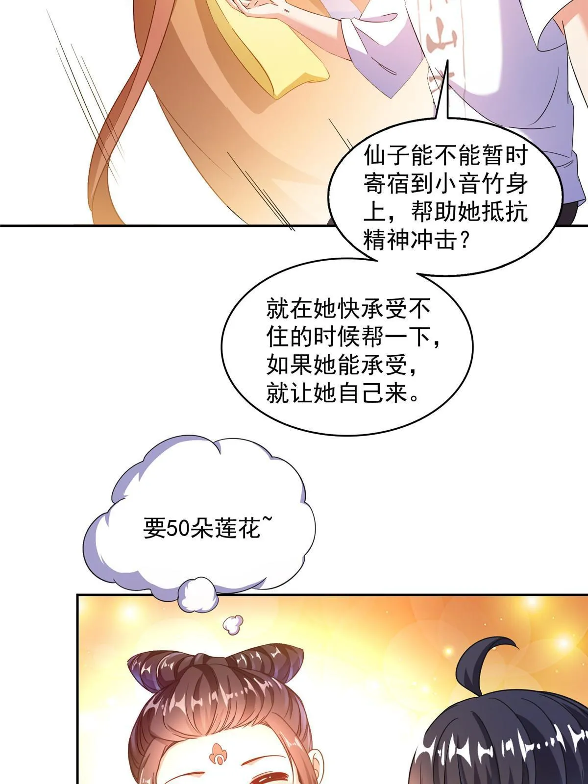 542 进入“为所欲为”模式 第31页