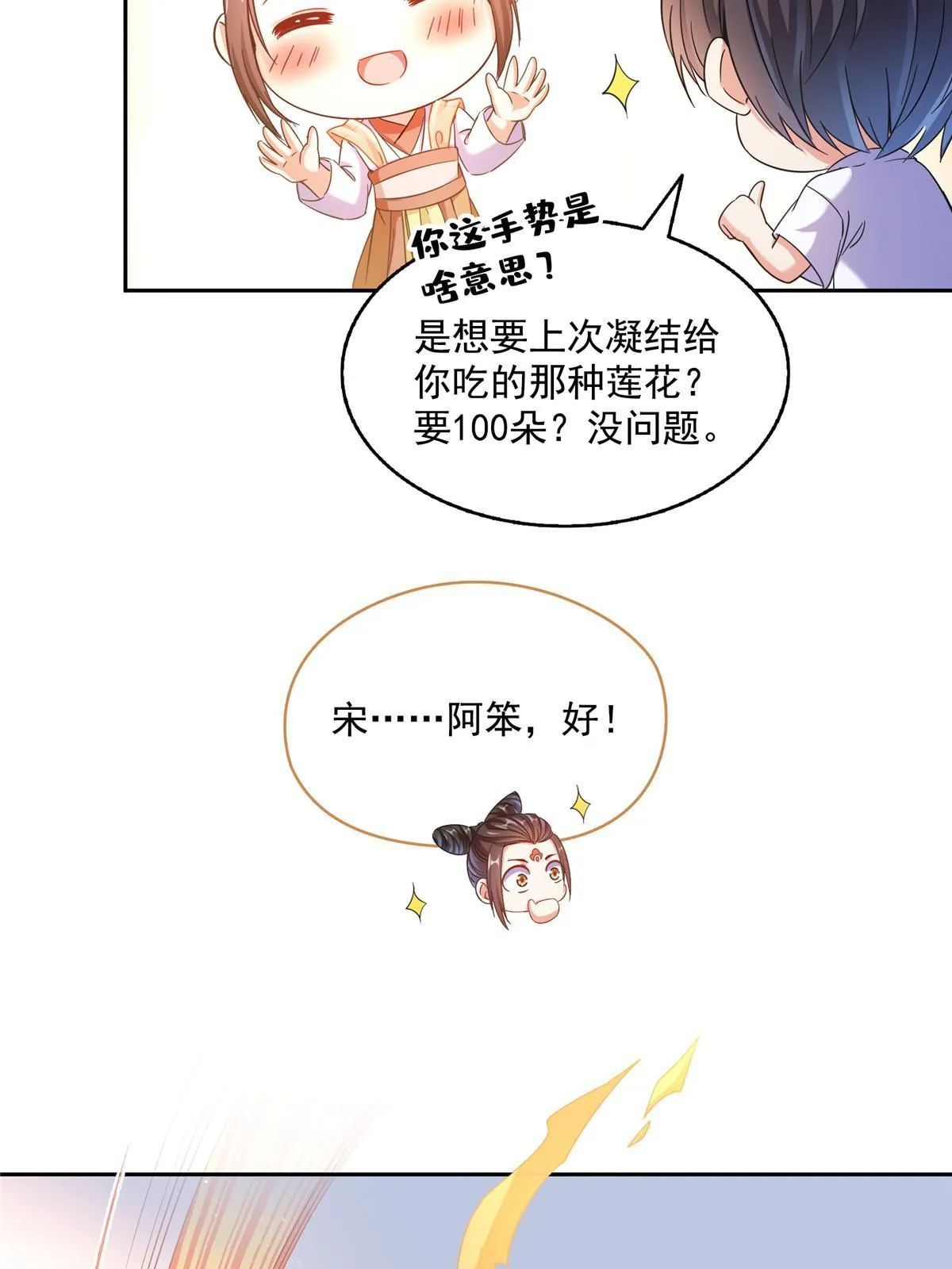 542 进入“为所欲为”模式 第32页