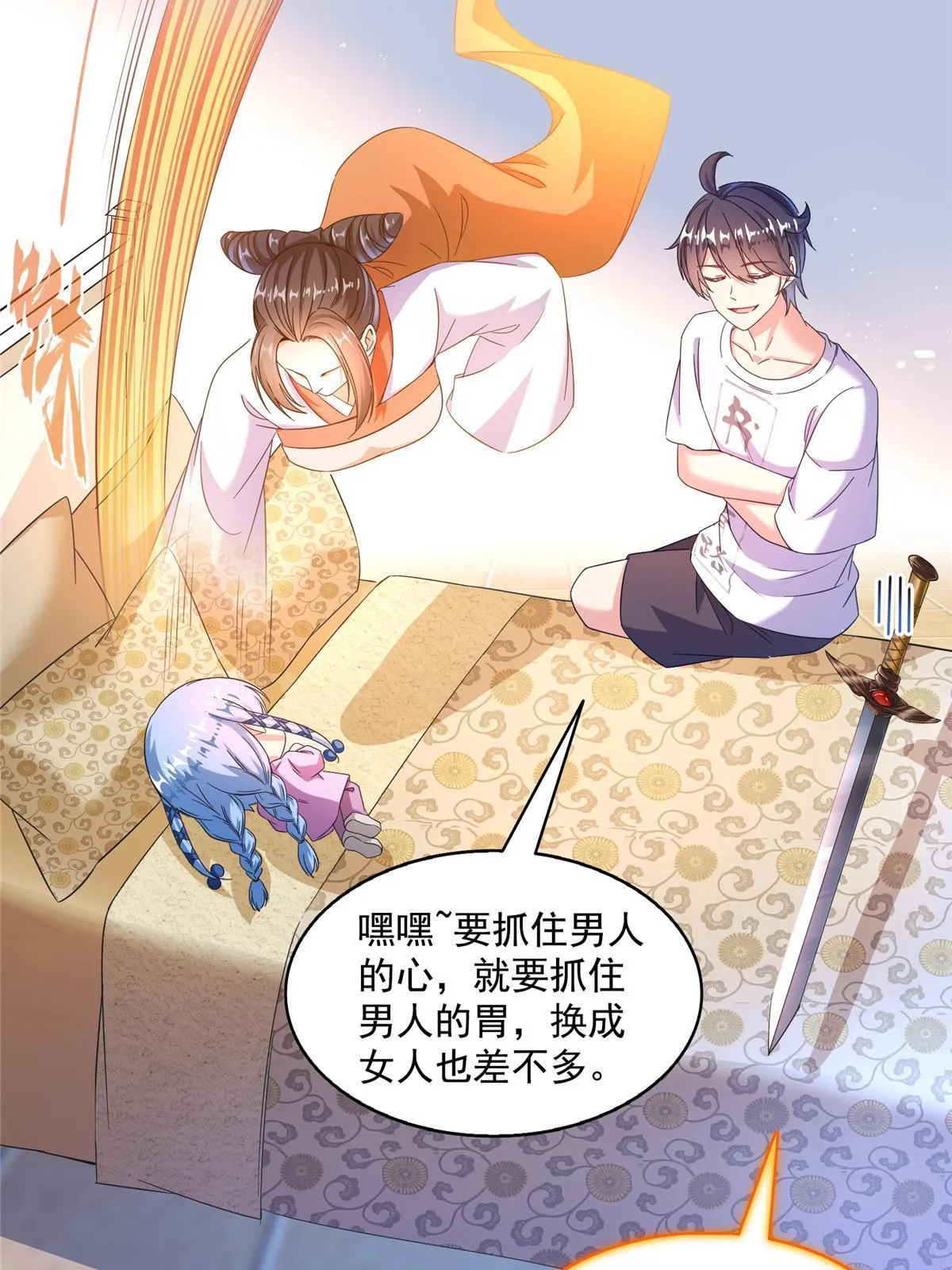 542 进入“为所欲为”模式 第33页