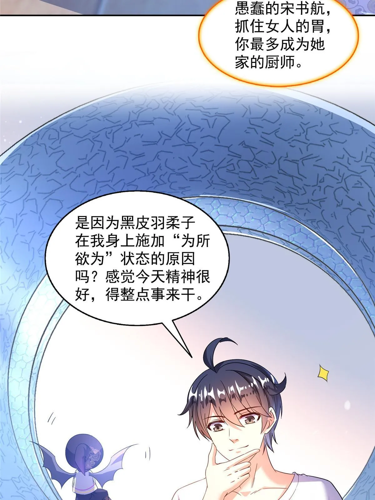 542 进入“为所欲为”模式 第34页