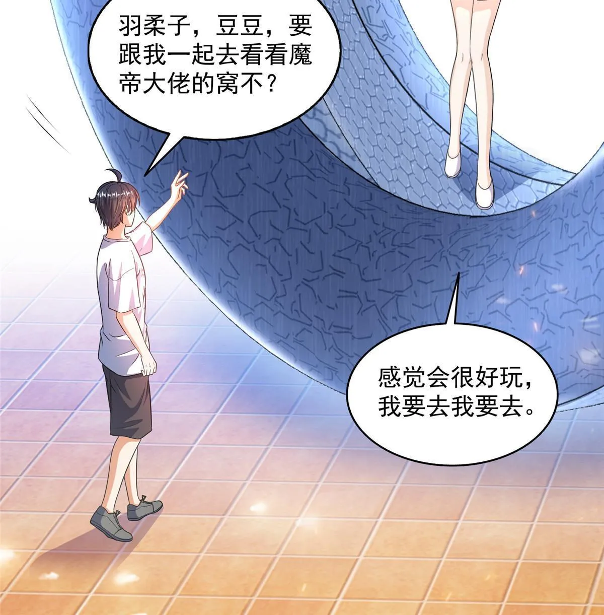 542 进入“为所欲为”模式 第51页