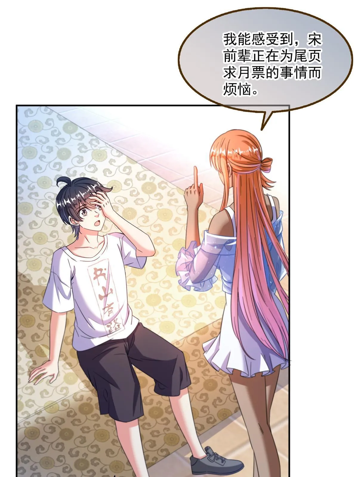 542 进入“为所欲为”模式 第53页