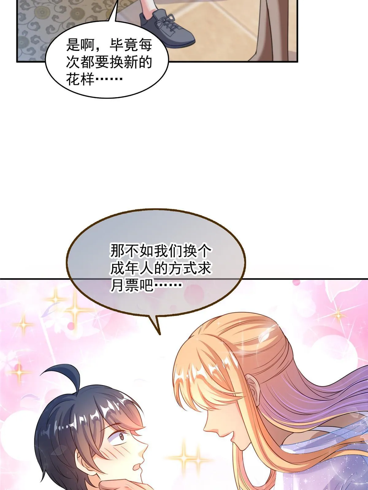 542 进入“为所欲为”模式 第54页
