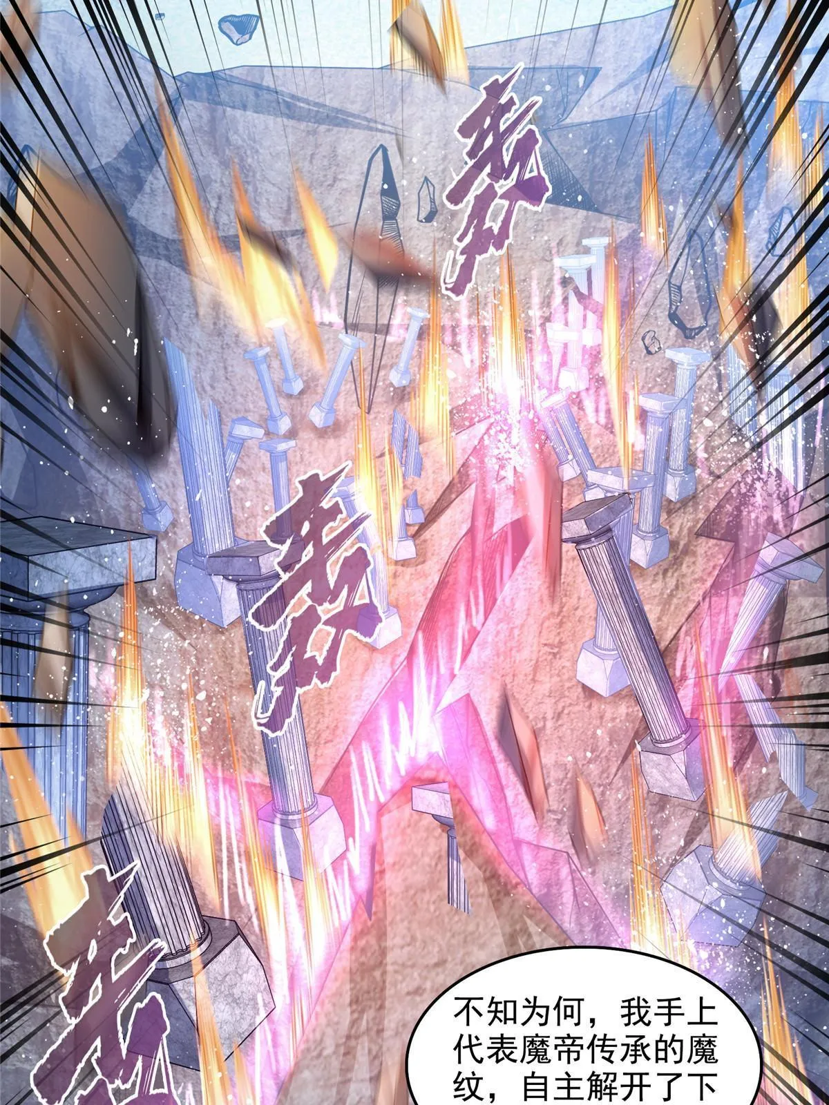 543 被揭开的魔帝真传面纱 第3页