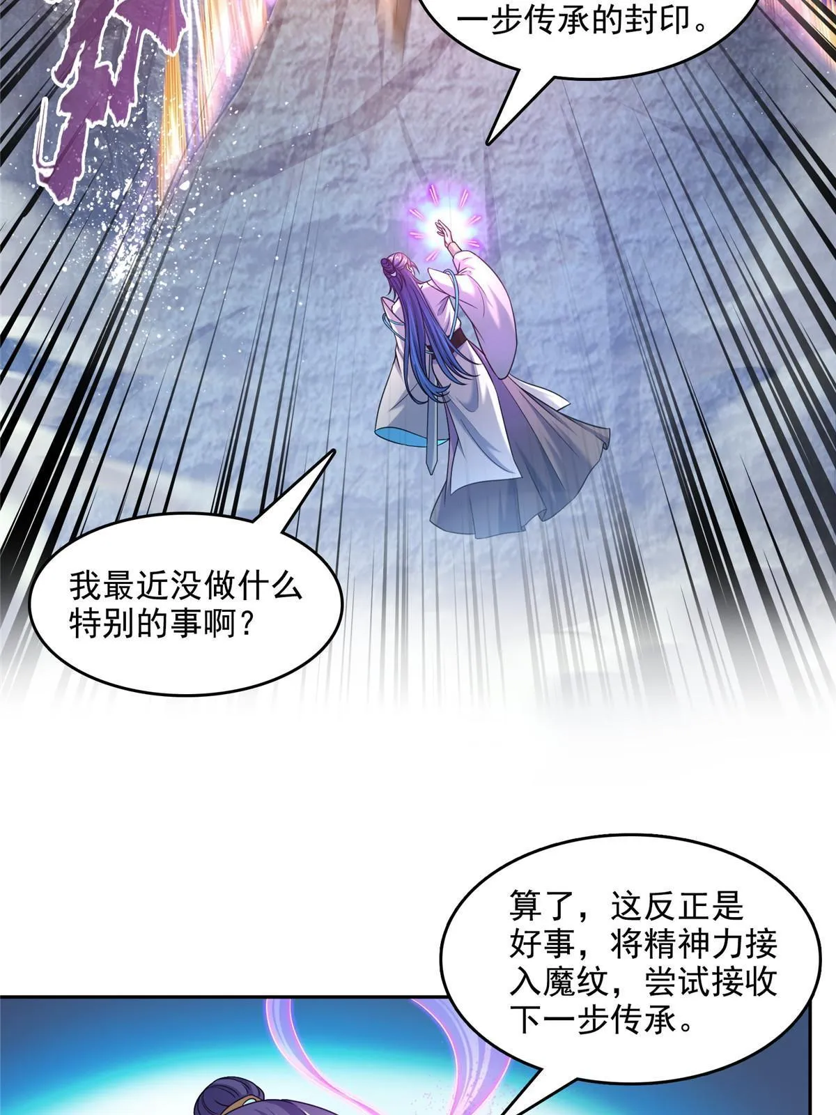 543 被揭开的魔帝真传面纱 第4页