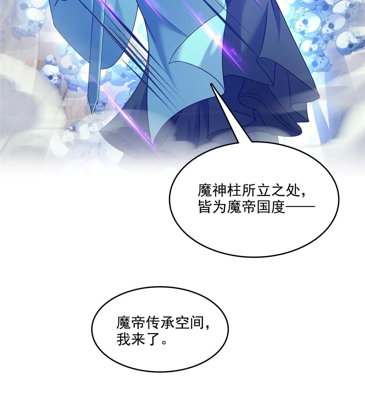 543 被揭开的魔帝真传面纱 第8页