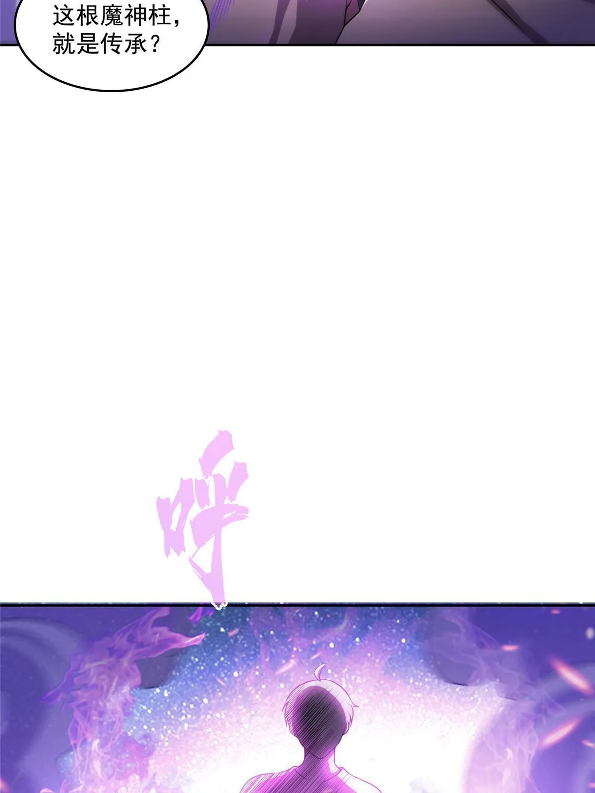 543 被揭开的魔帝真传面纱 第11页