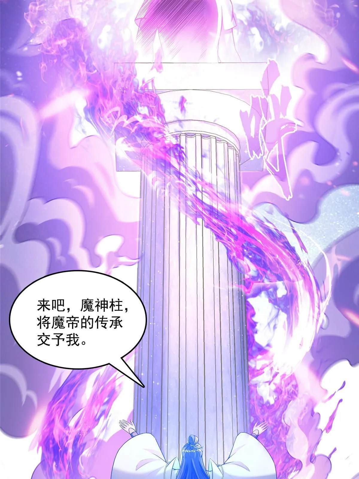 543 被揭开的魔帝真传面纱 第12页